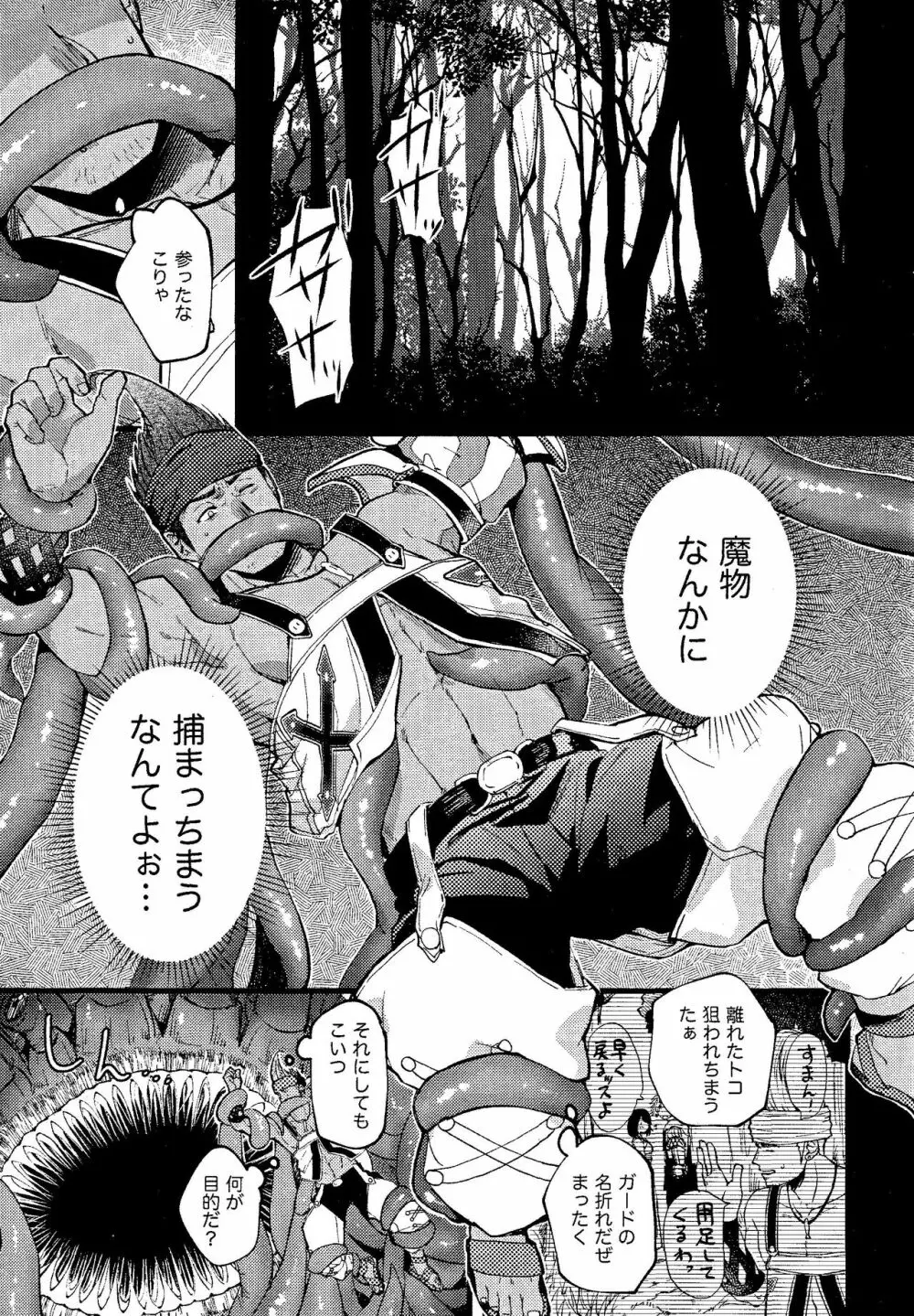 ワッ姦 Page.5