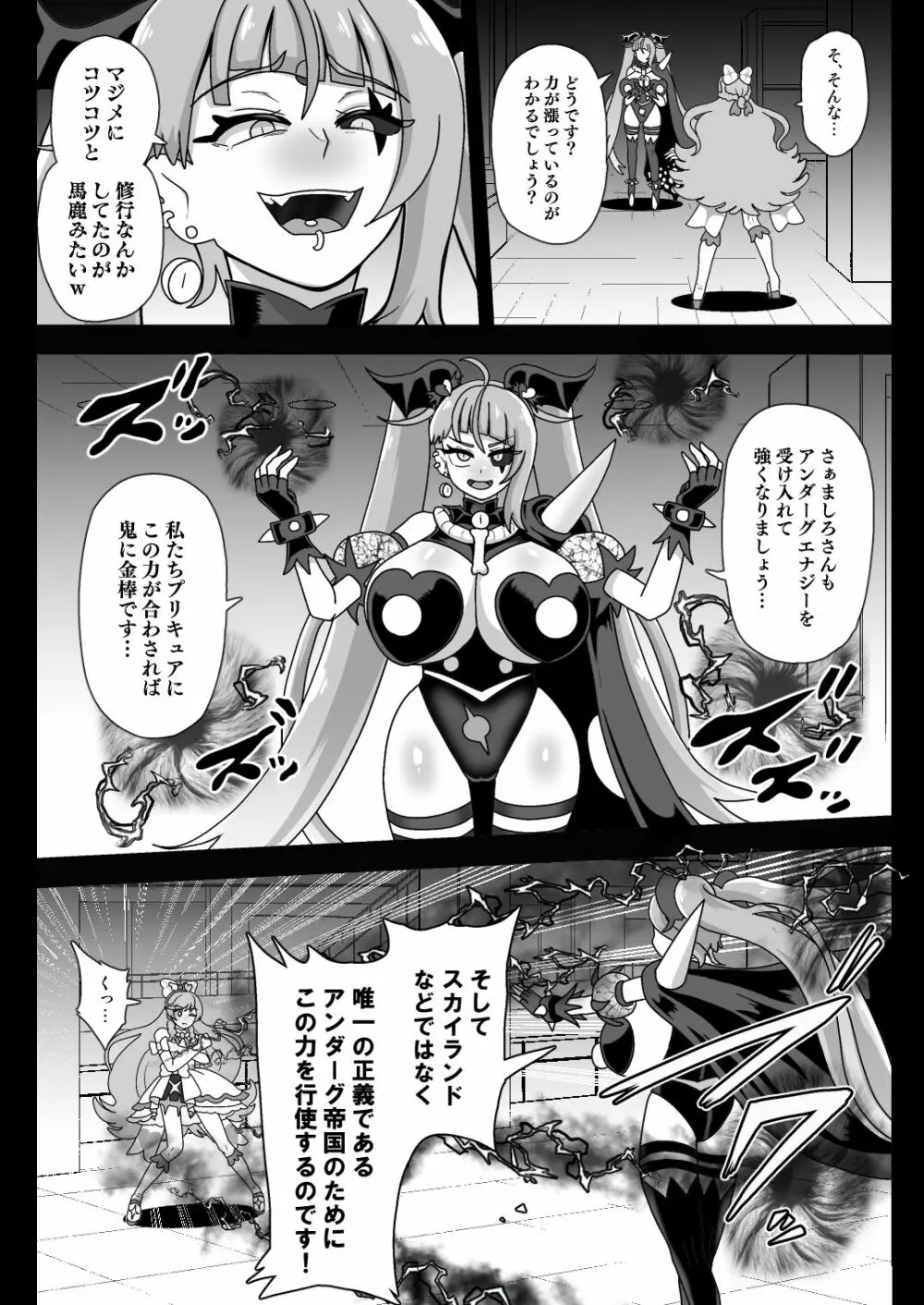 アンダーグ・ドリーム プリズム崩壊 Page.10