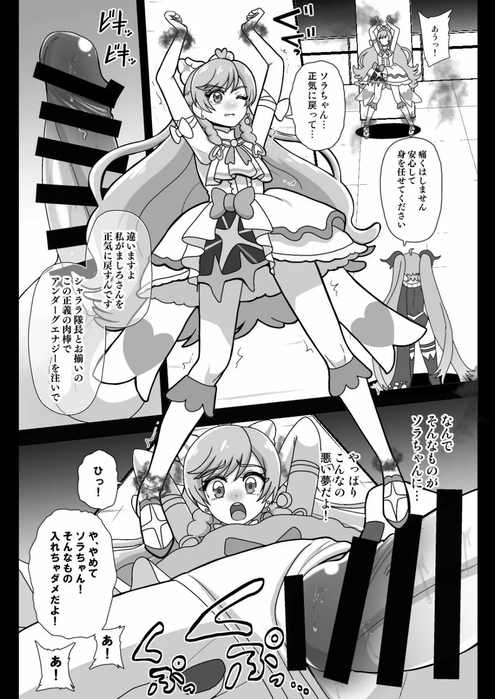 アンダーグ・ドリーム プリズム崩壊 Page.11