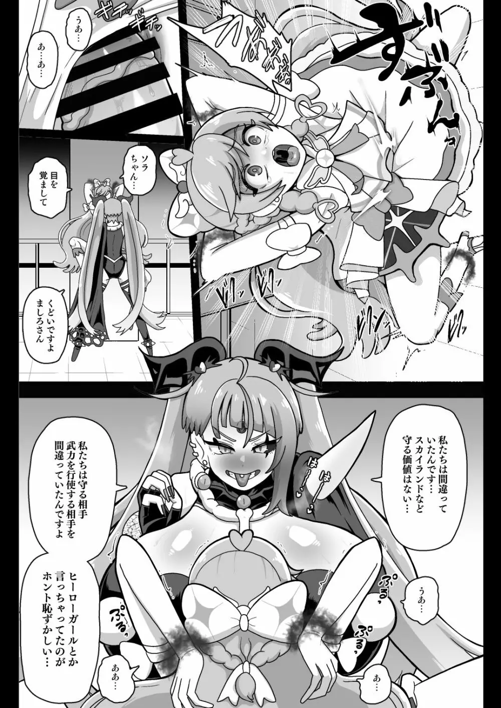 アンダーグ・ドリーム プリズム崩壊 Page.12