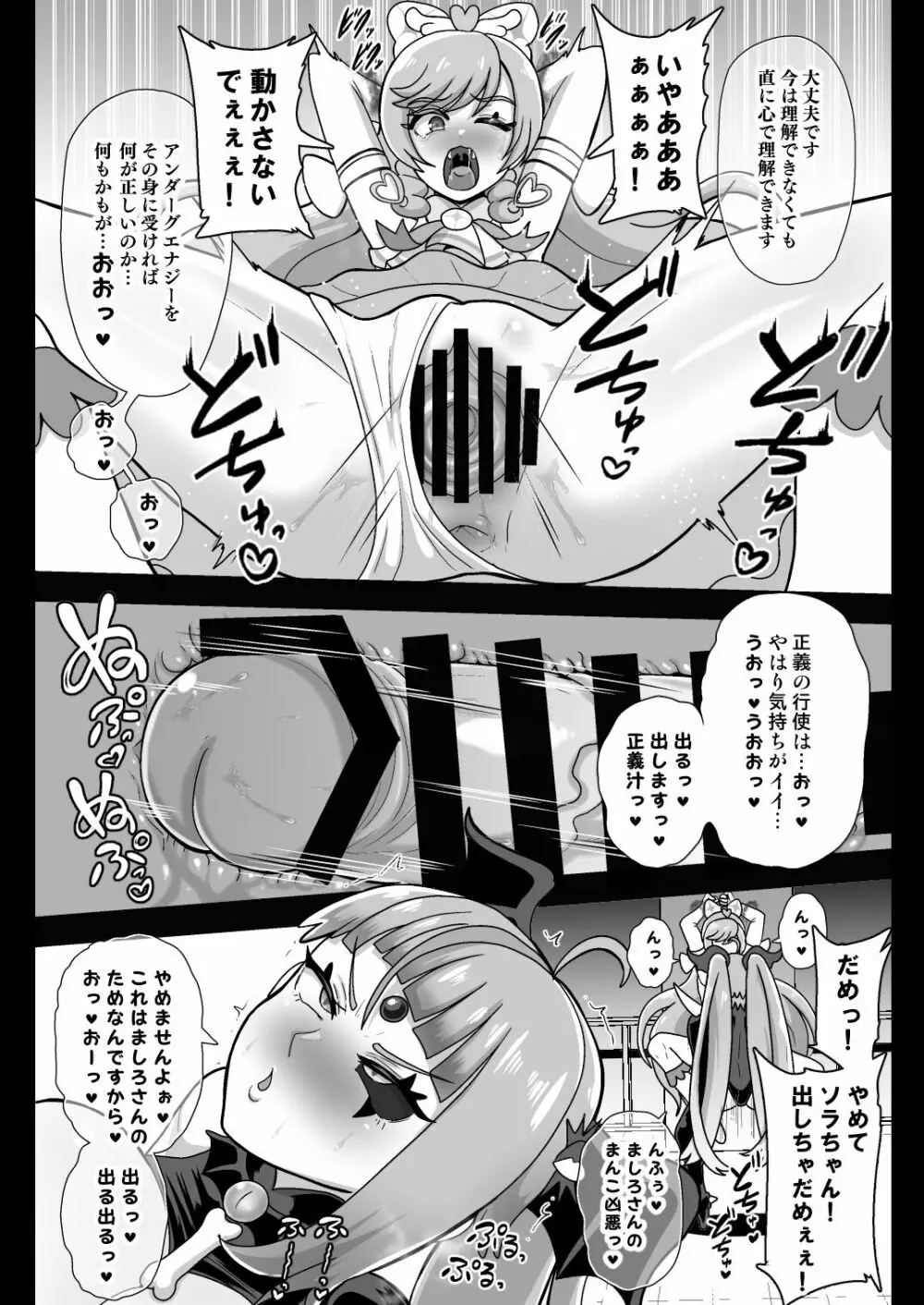 アンダーグ・ドリーム プリズム崩壊 Page.13