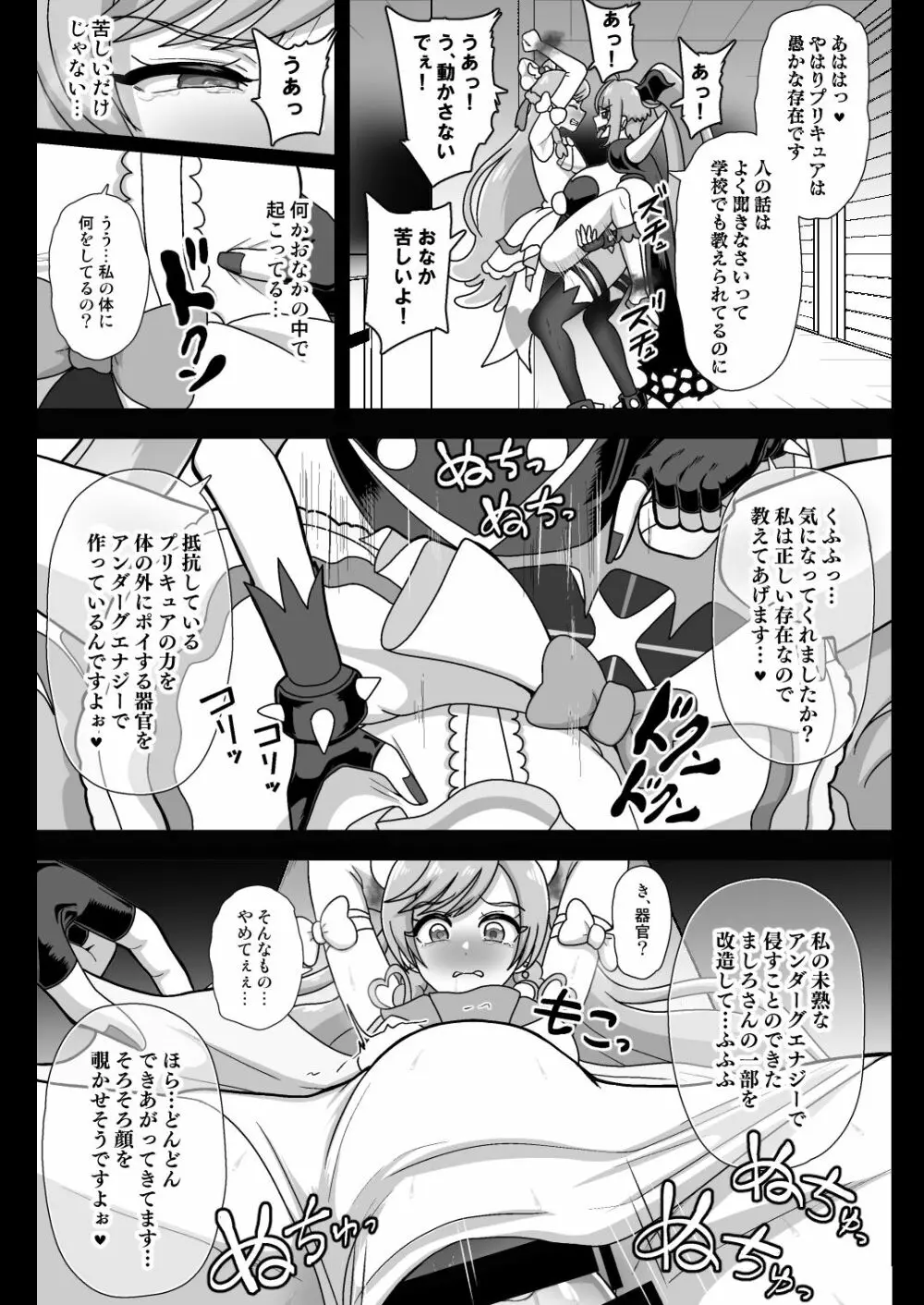 アンダーグ・ドリーム プリズム崩壊 Page.16