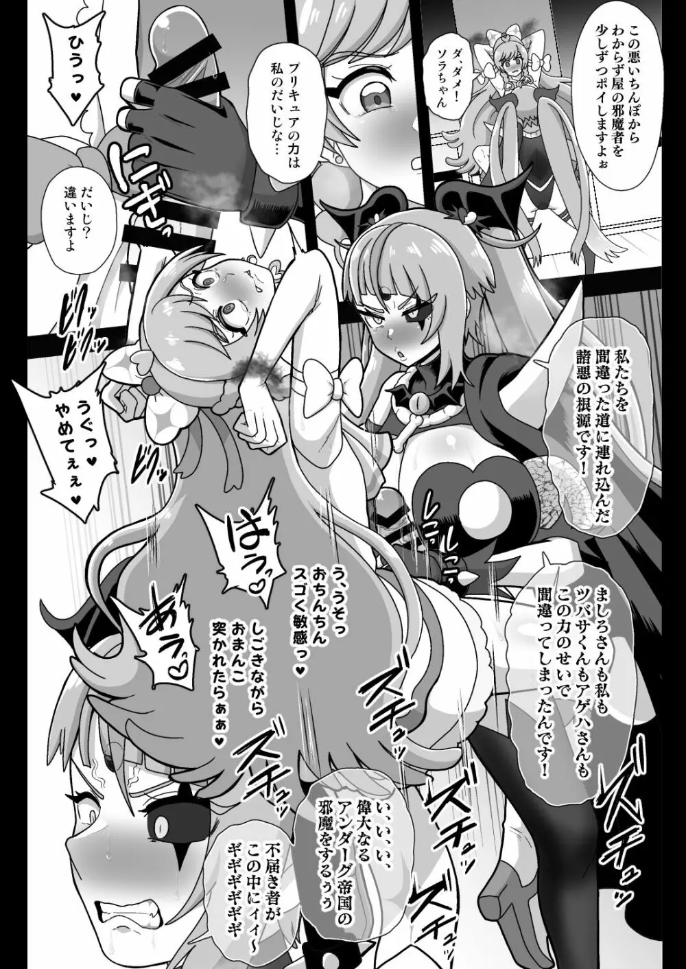 アンダーグ・ドリーム プリズム崩壊 Page.18