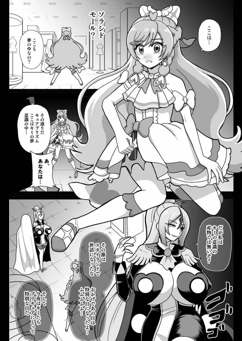 アンダーグ・ドリーム プリズム崩壊 Page.5