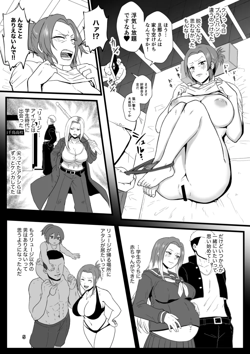 「こんなん浮気になるわけないし」※ヤンママ天海姫子は催眠中! Page.6