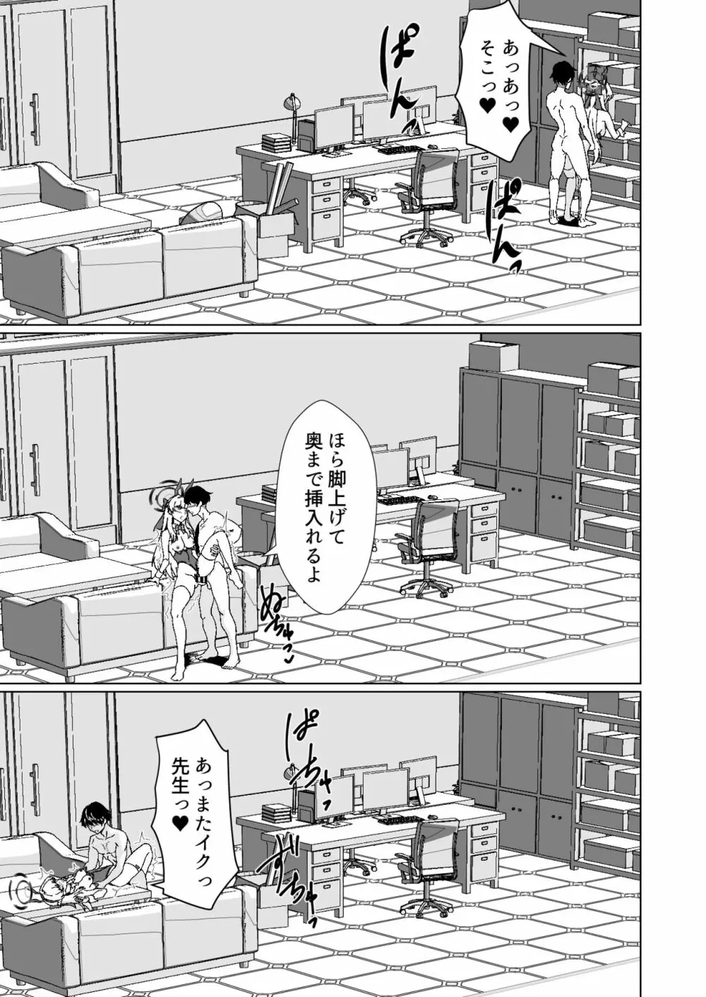 バニーなトキちゃんです Page.19