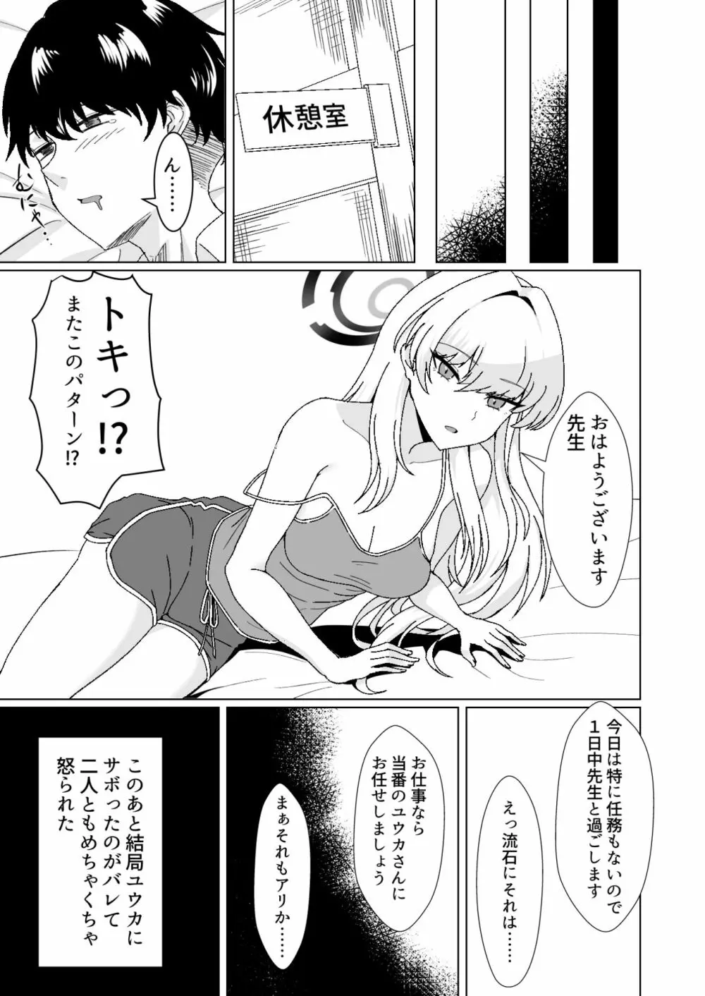 バニーなトキちゃんです Page.29