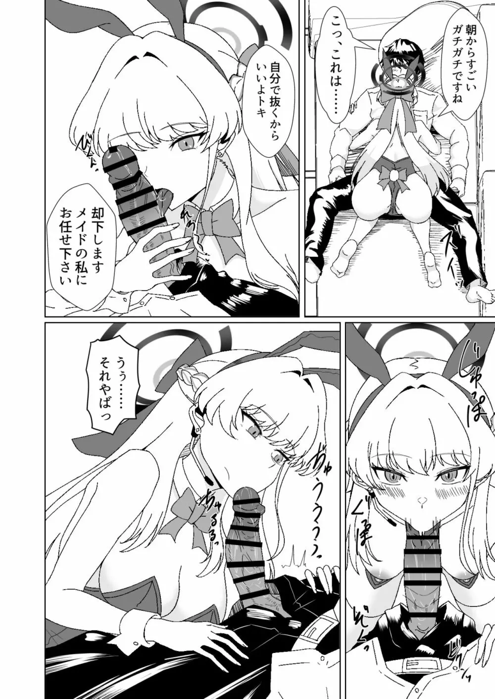 バニーなトキちゃんです Page.6