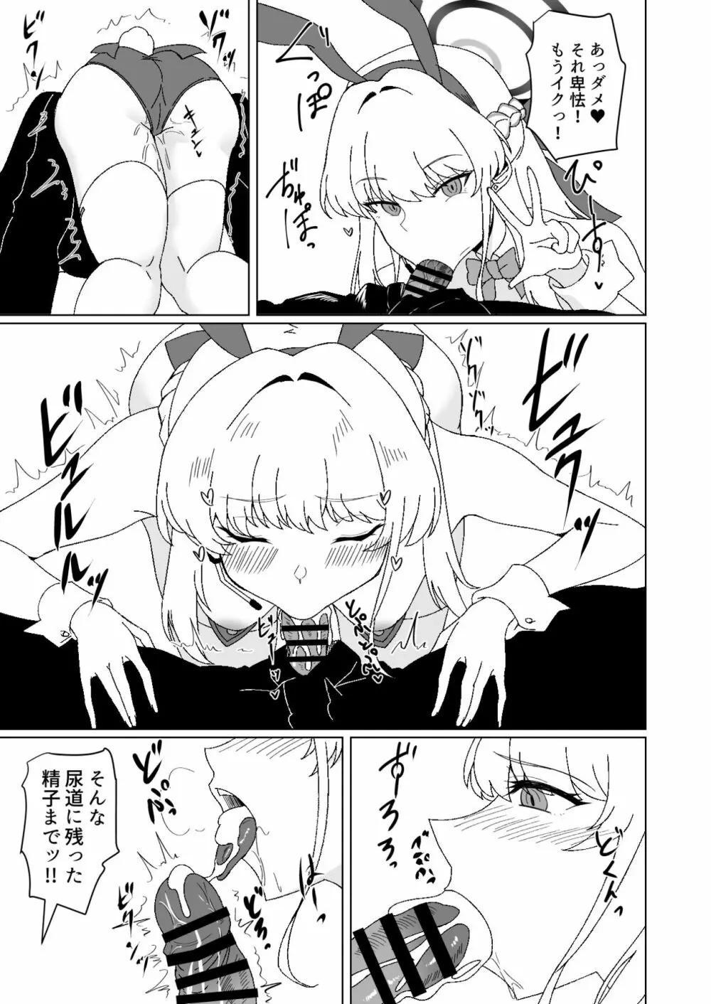 バニーなトキちゃんです Page.7