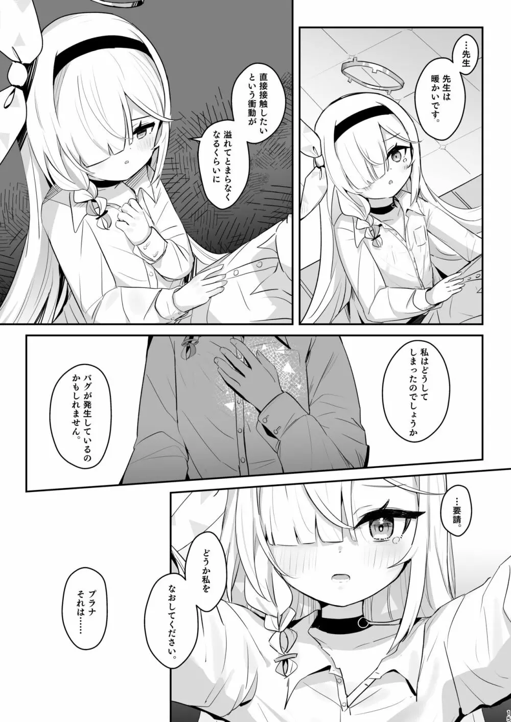 この暖かさを知ってしまった。 Page.14