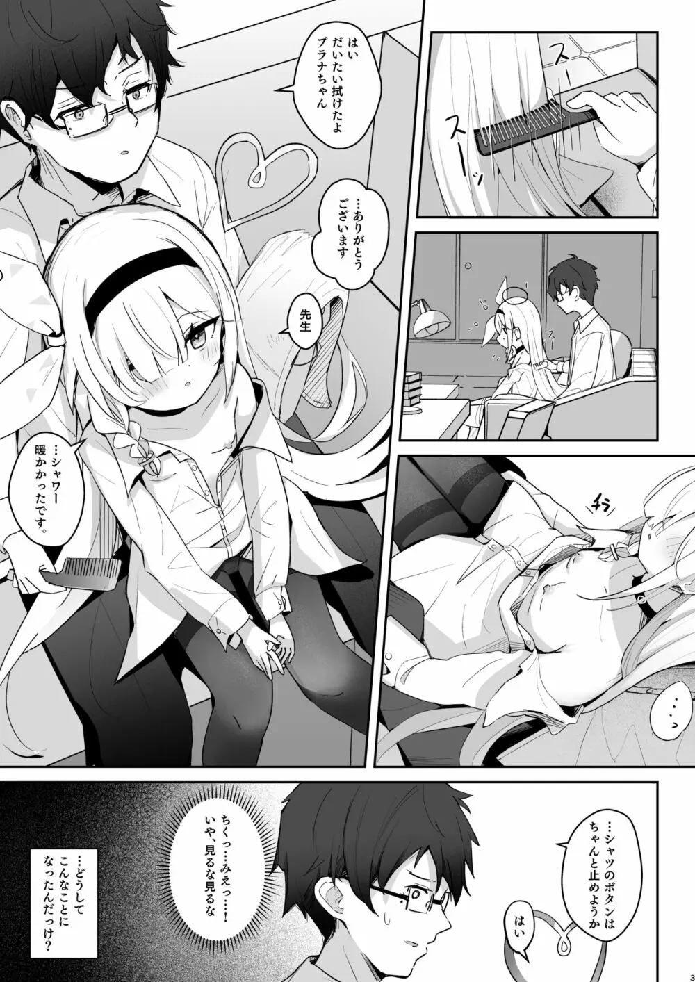 この暖かさを知ってしまった。 Page.2