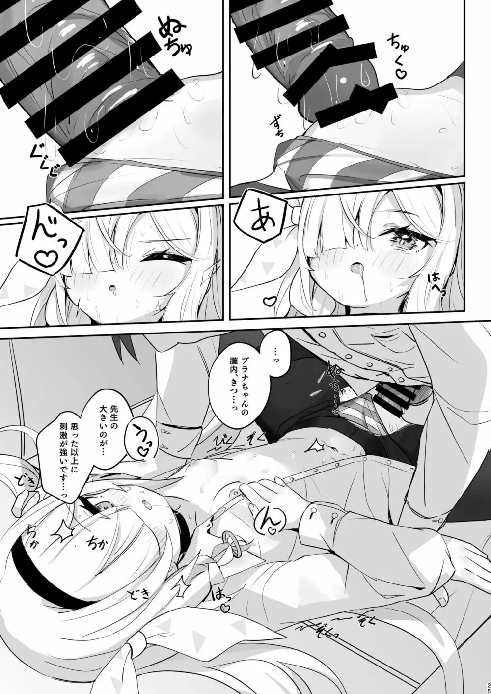 この暖かさを知ってしまった。 Page.24