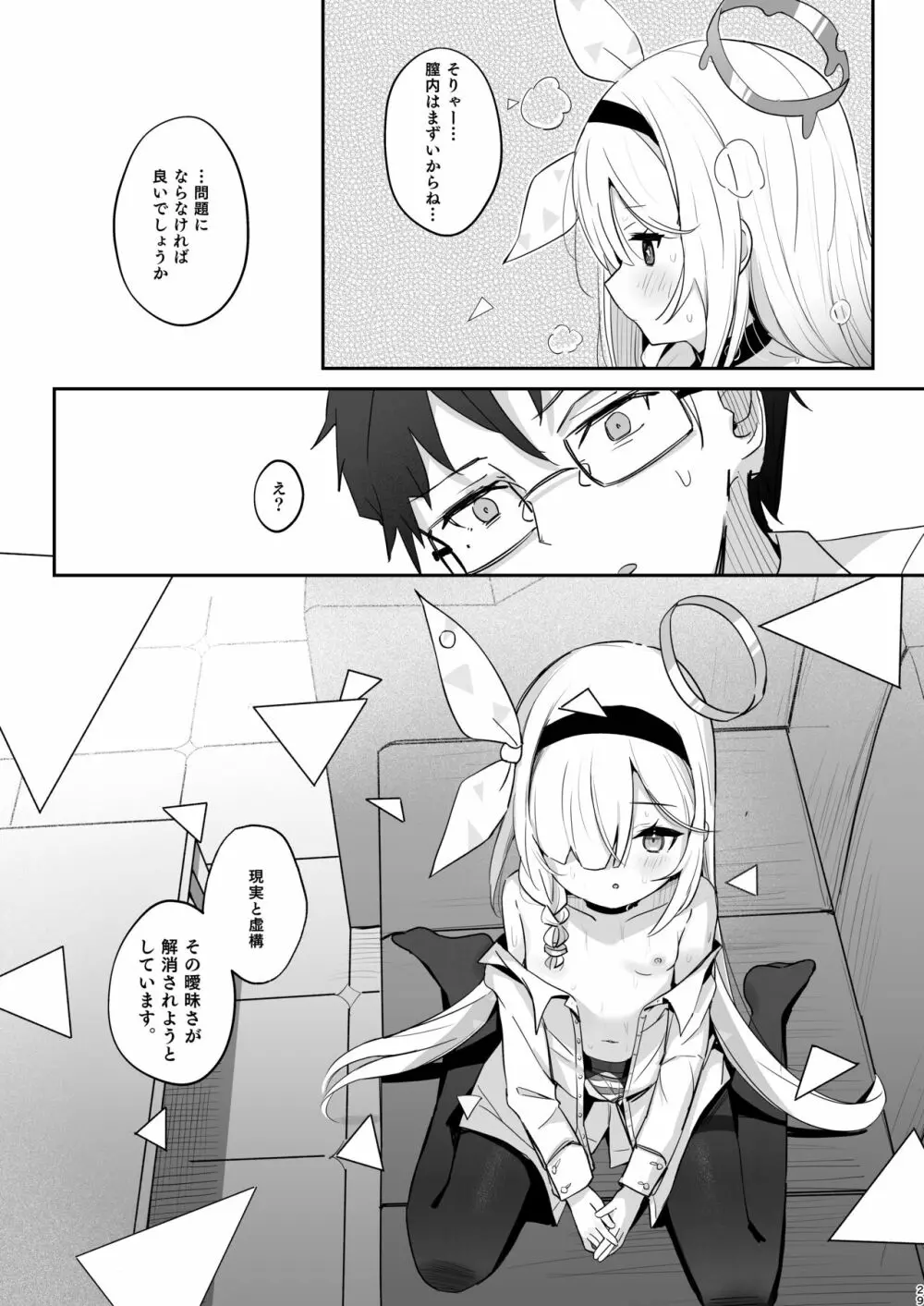 この暖かさを知ってしまった。 Page.28