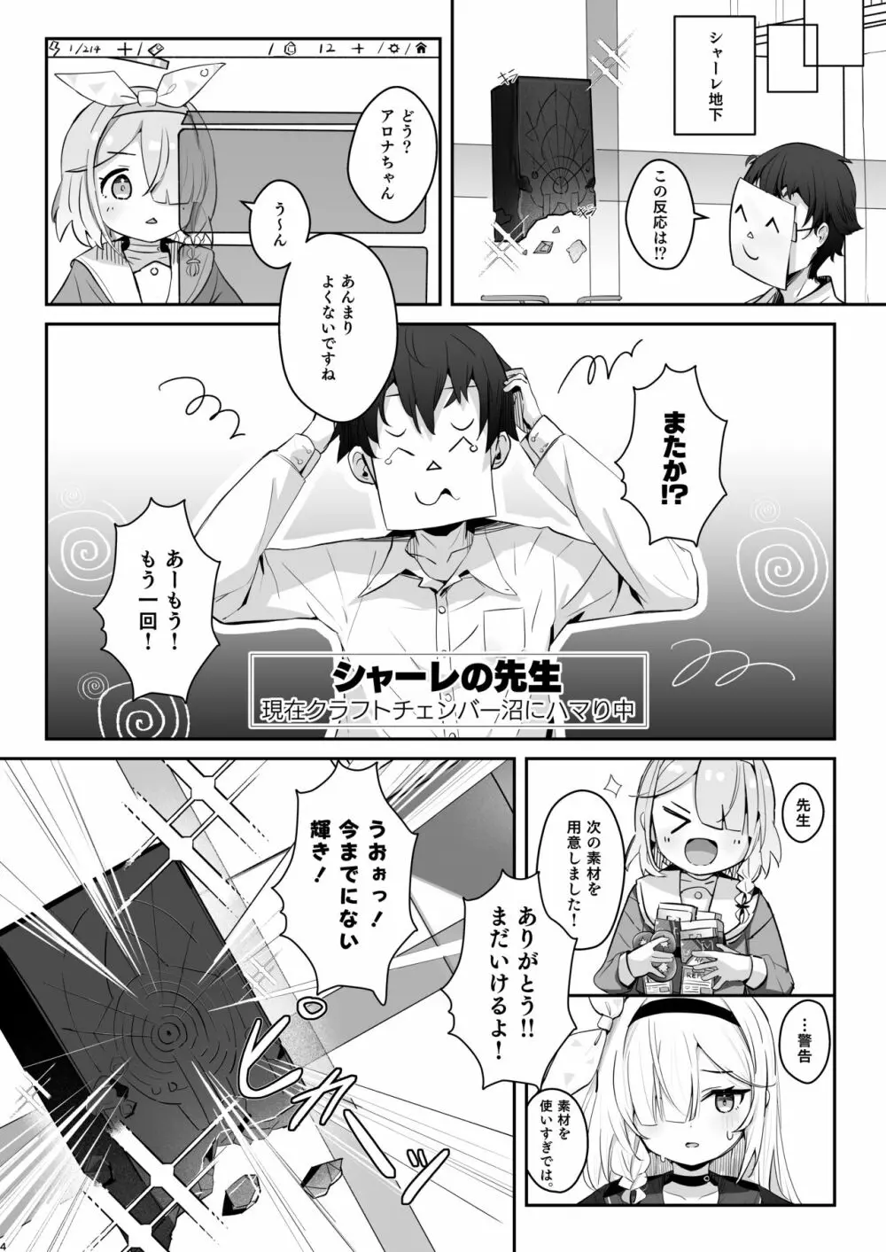 この暖かさを知ってしまった。 Page.3