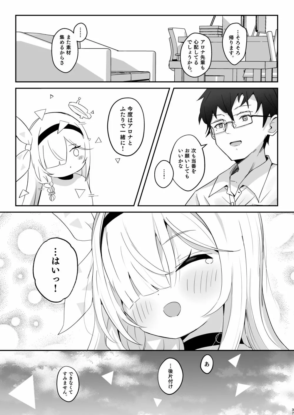 この暖かさを知ってしまった。 Page.36