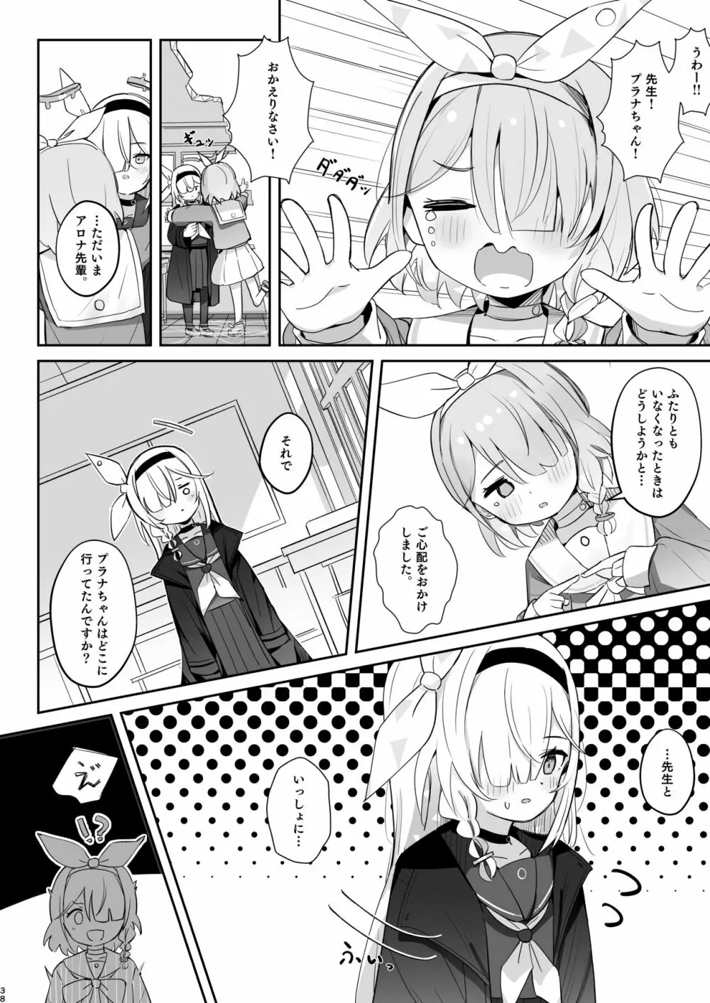 この暖かさを知ってしまった。 Page.37