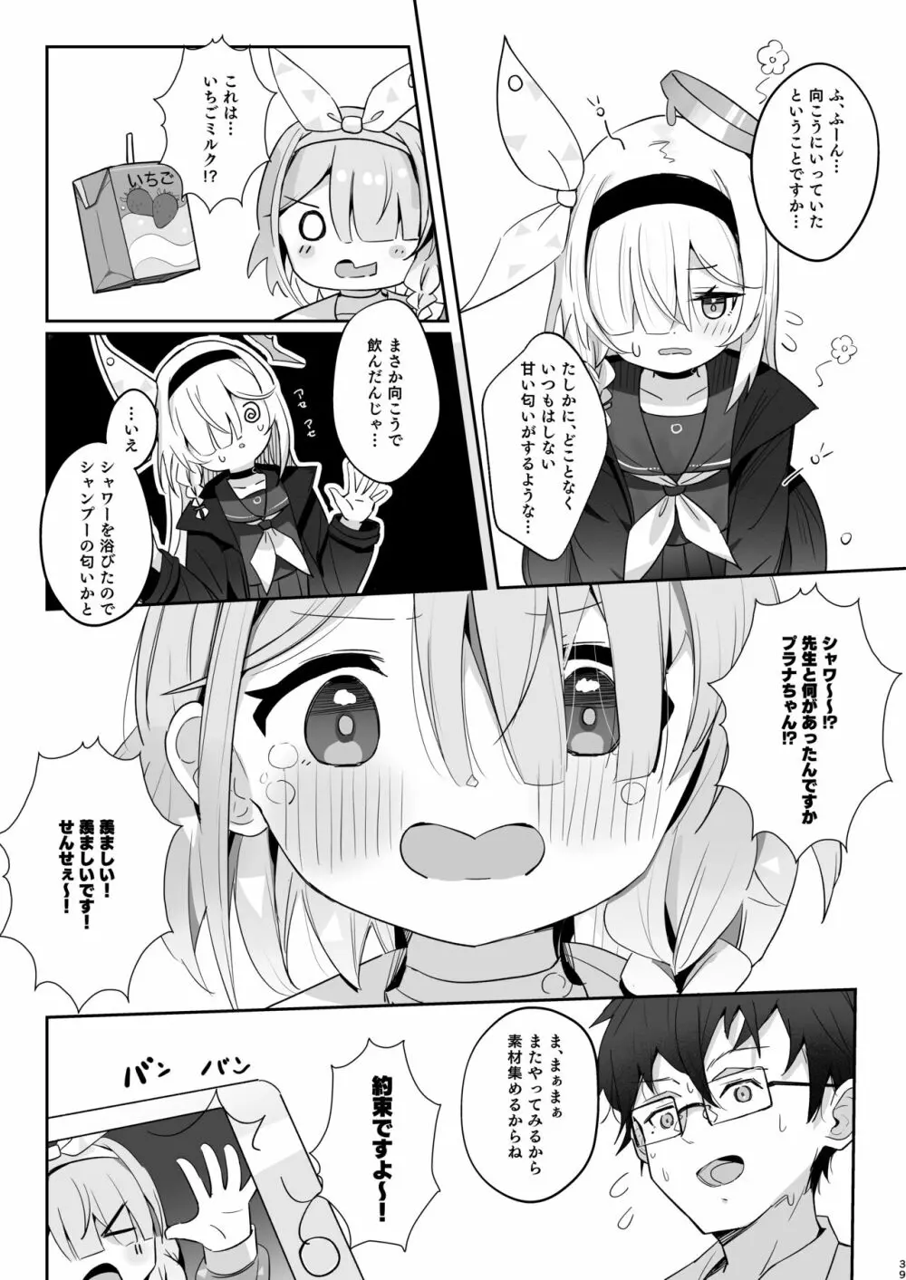 この暖かさを知ってしまった。 Page.38