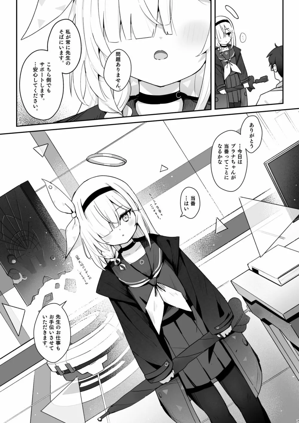 この暖かさを知ってしまった。 Page.6