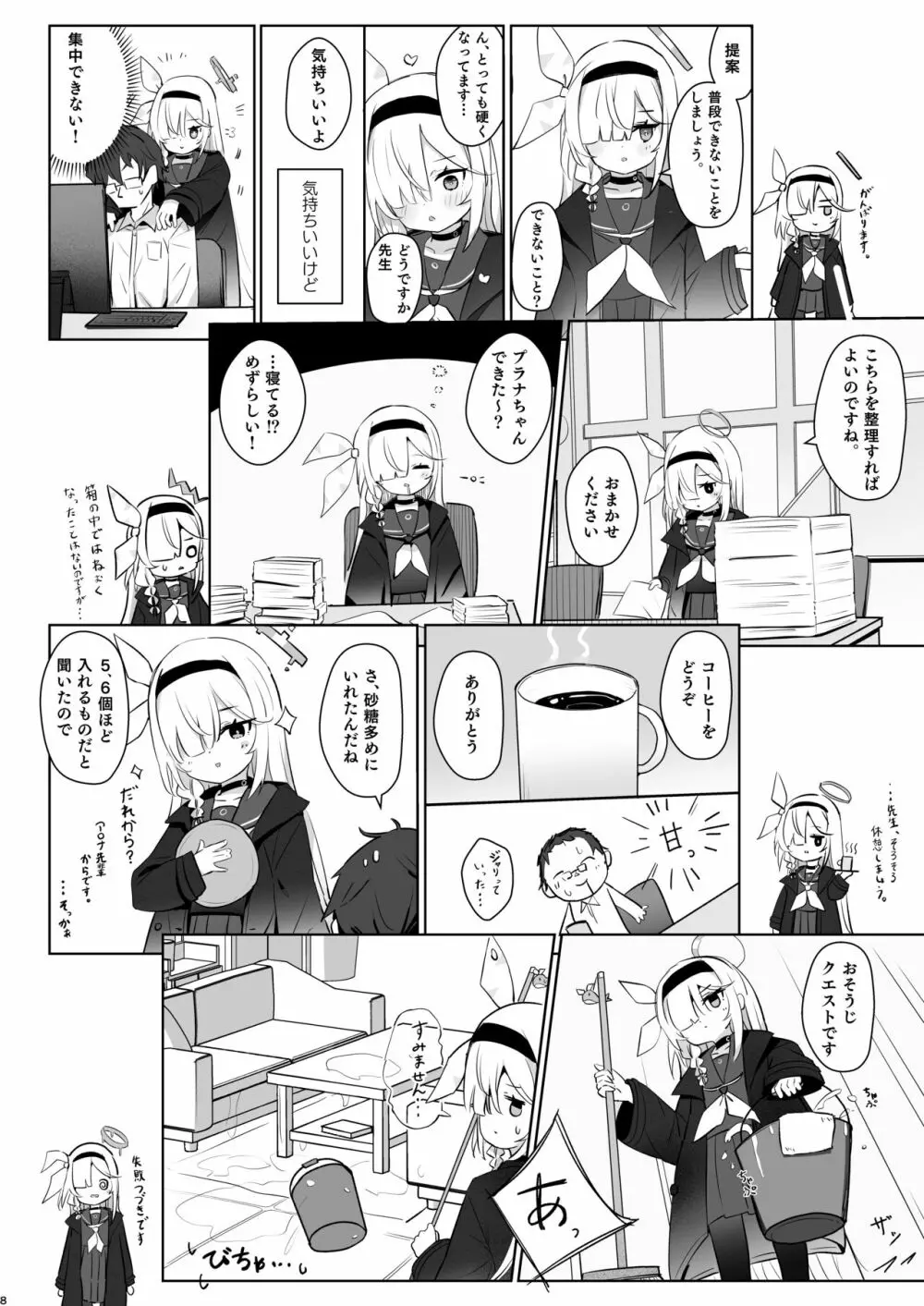 この暖かさを知ってしまった。 Page.7