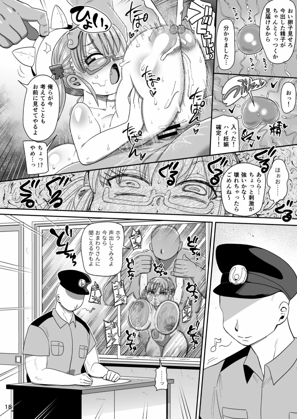 その頭脳はオトナのために Page.17