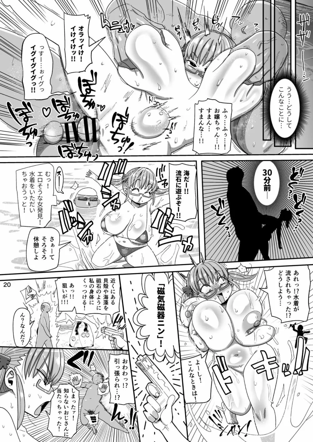 その頭脳はオトナのために Page.19