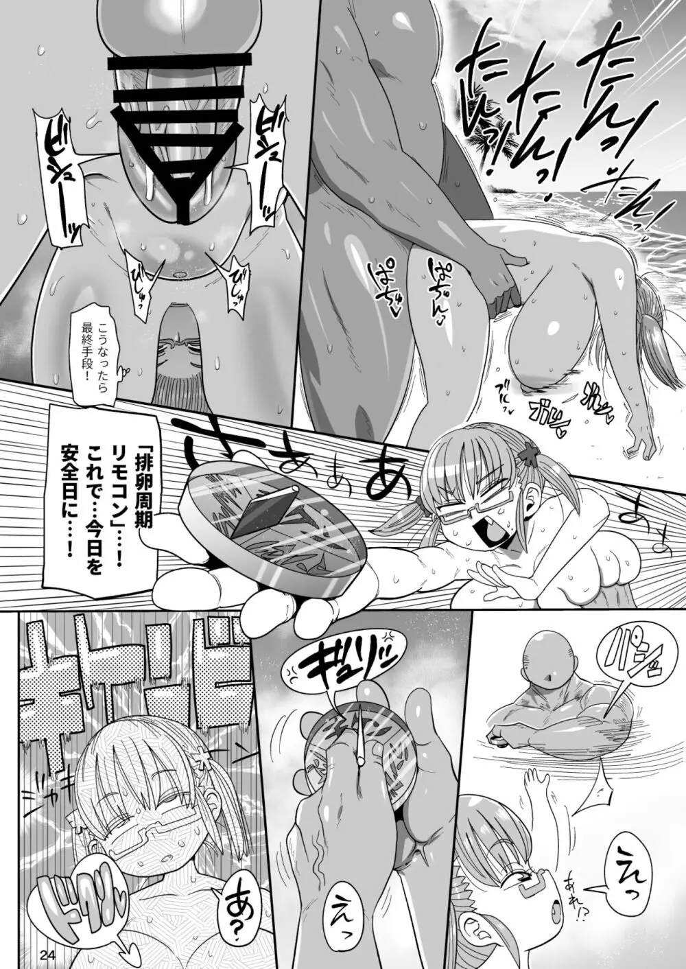 その頭脳はオトナのために Page.23