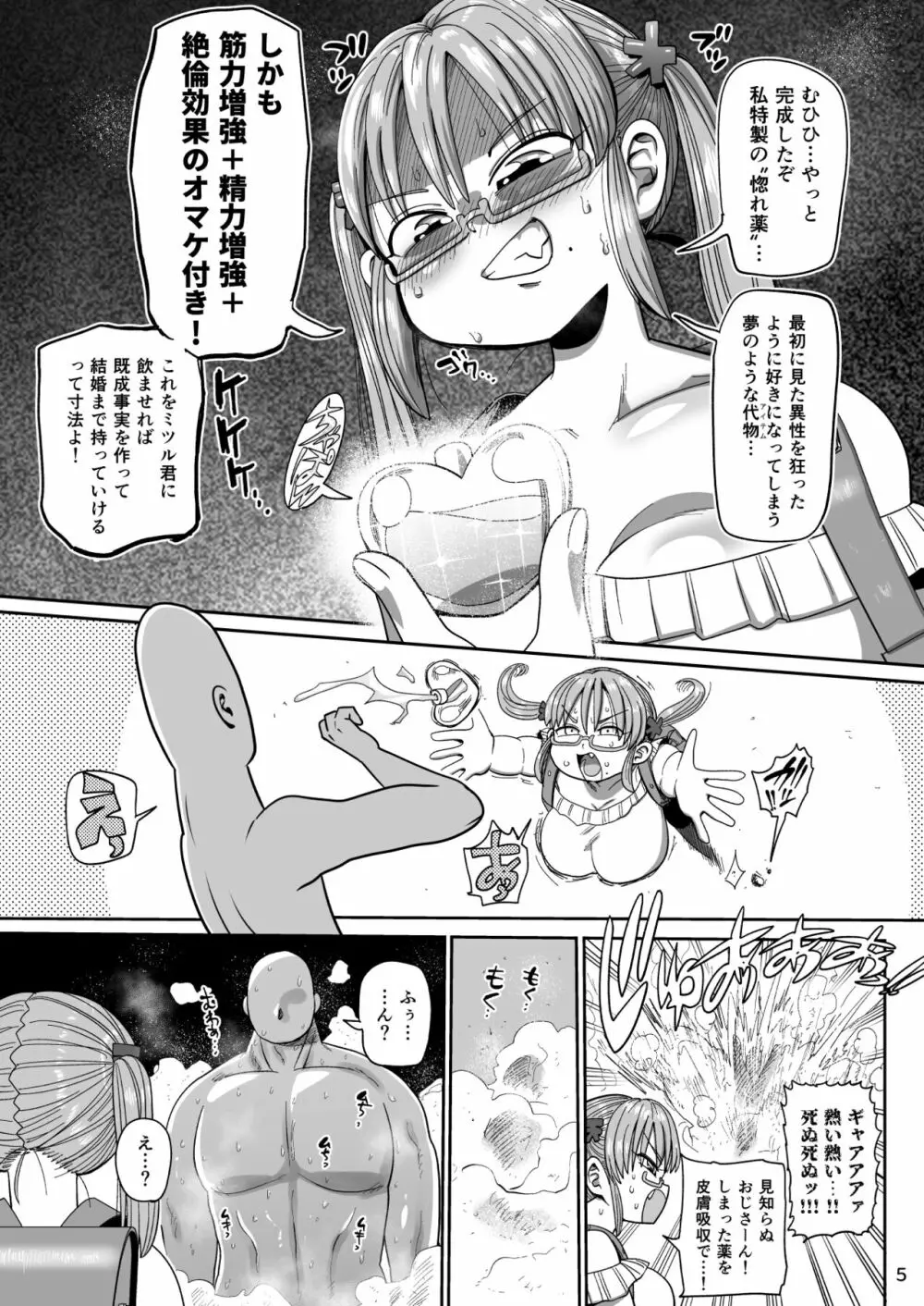 その頭脳はオトナのために Page.4