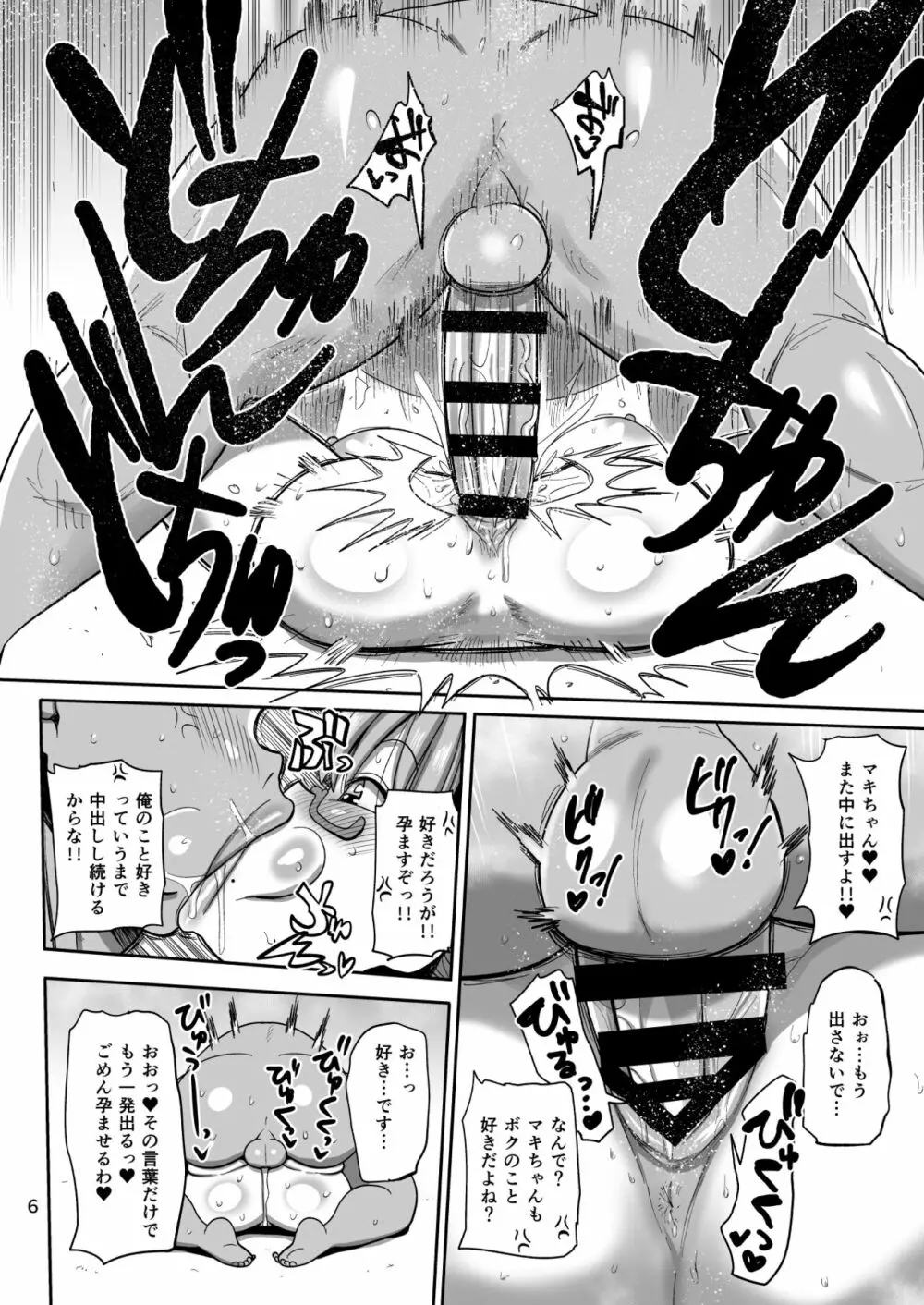 その頭脳はオトナのために Page.5