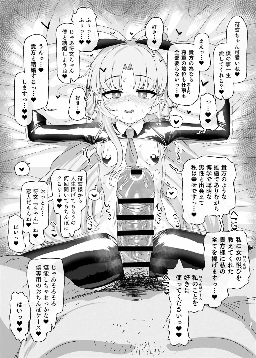 符玄vs催眠オジサン Page.13