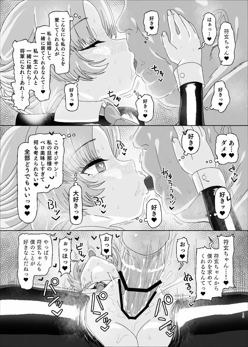 符玄vs催眠オジサン Page.19