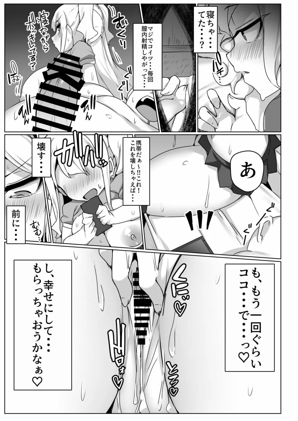 生意気娘は負けたくない!! Page.26