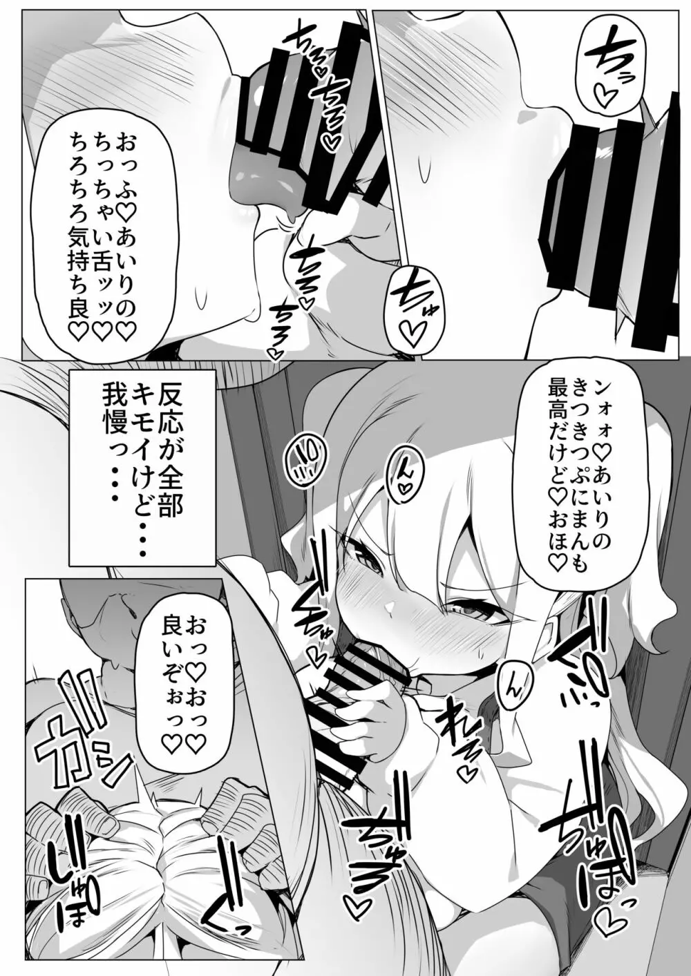 生意気娘は負けたくない!! Page.7