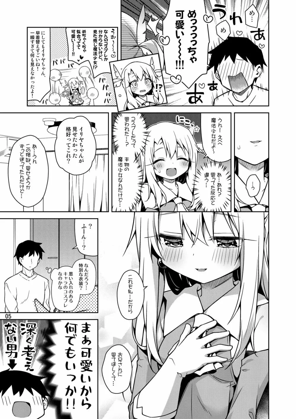 イリヤとずーっといっしょにいてね Page.6