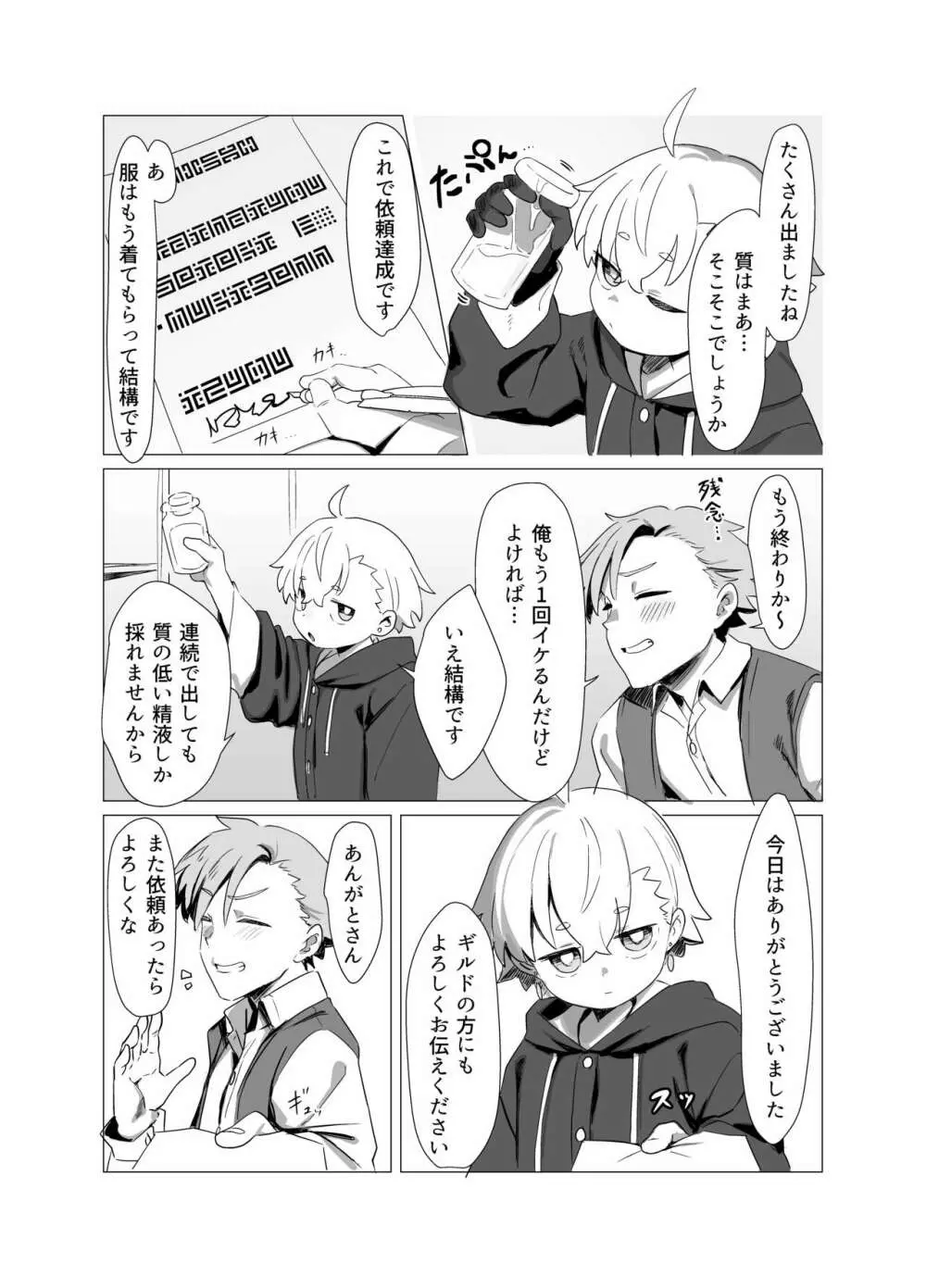 魔道具屋さんのなんでもない日常 Page.7