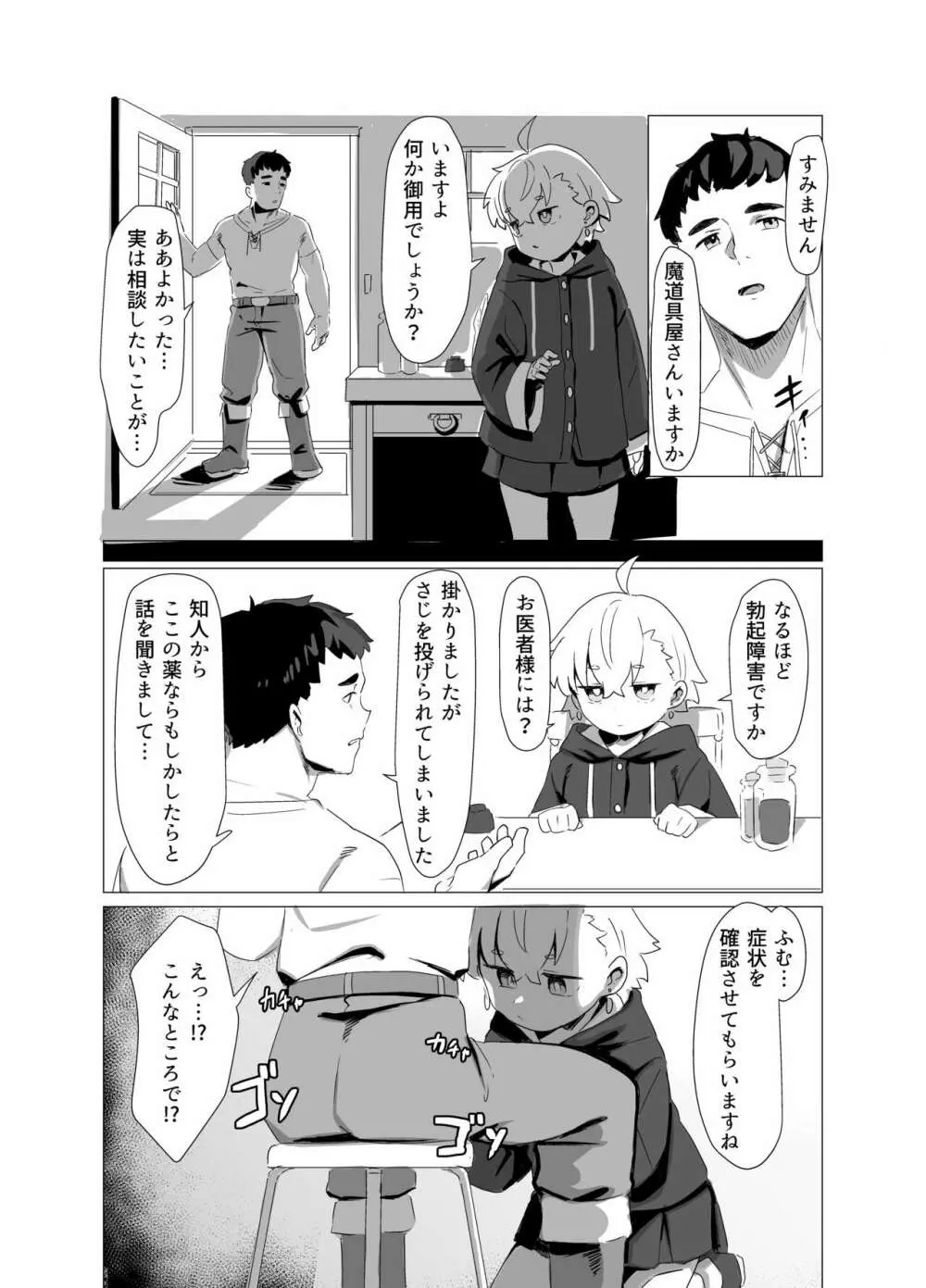 魔道具屋さんのなんでもない日常 Page.8