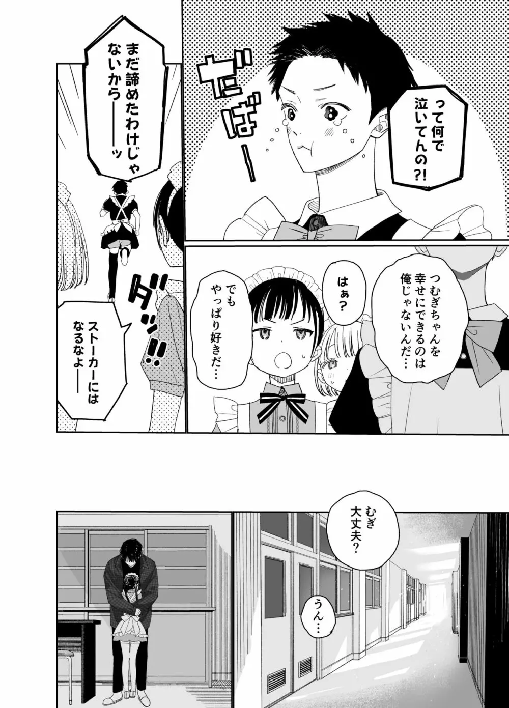 またたび荘のシロくん-文化祭のメイドさん Page.22