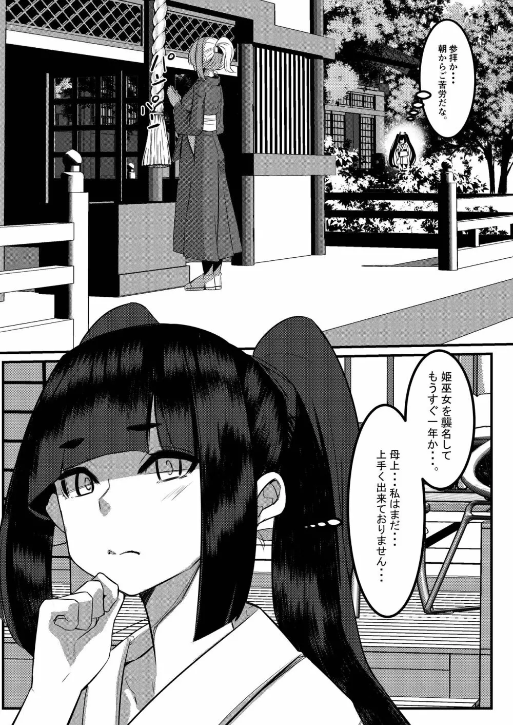 みるく絵日記～零～ Page.24