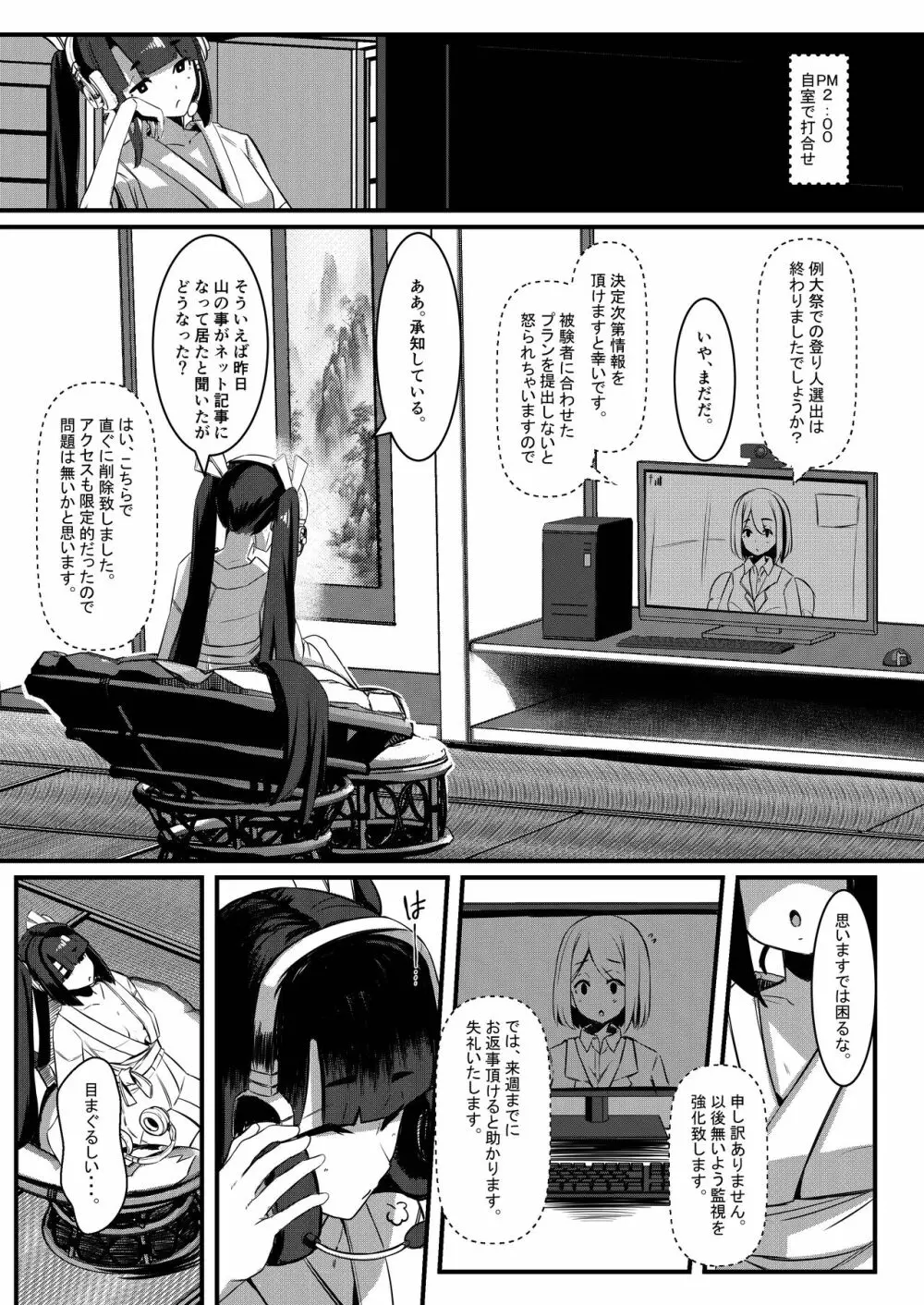 みるく絵日記～零～ Page.26