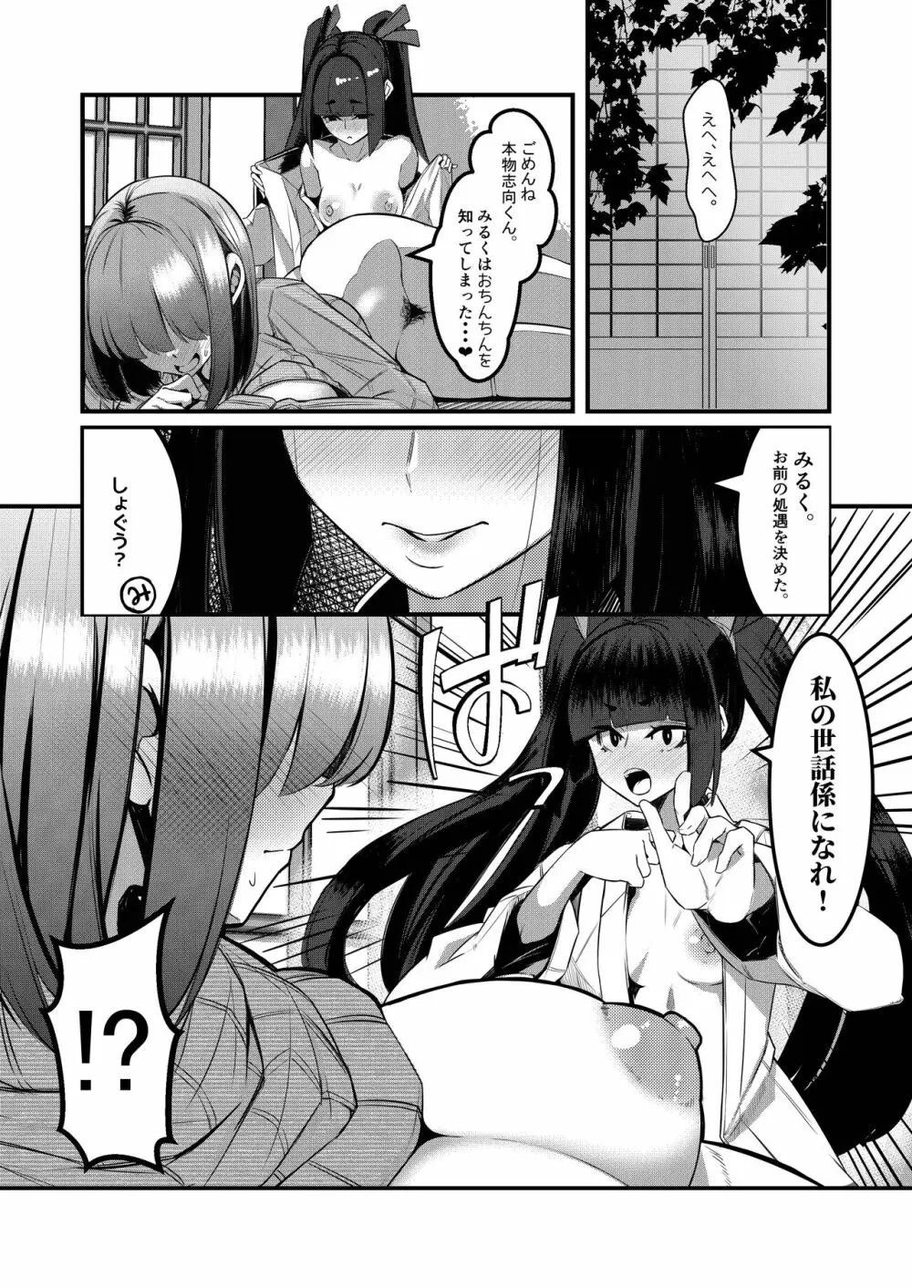 みるく絵日記～零～ Page.40