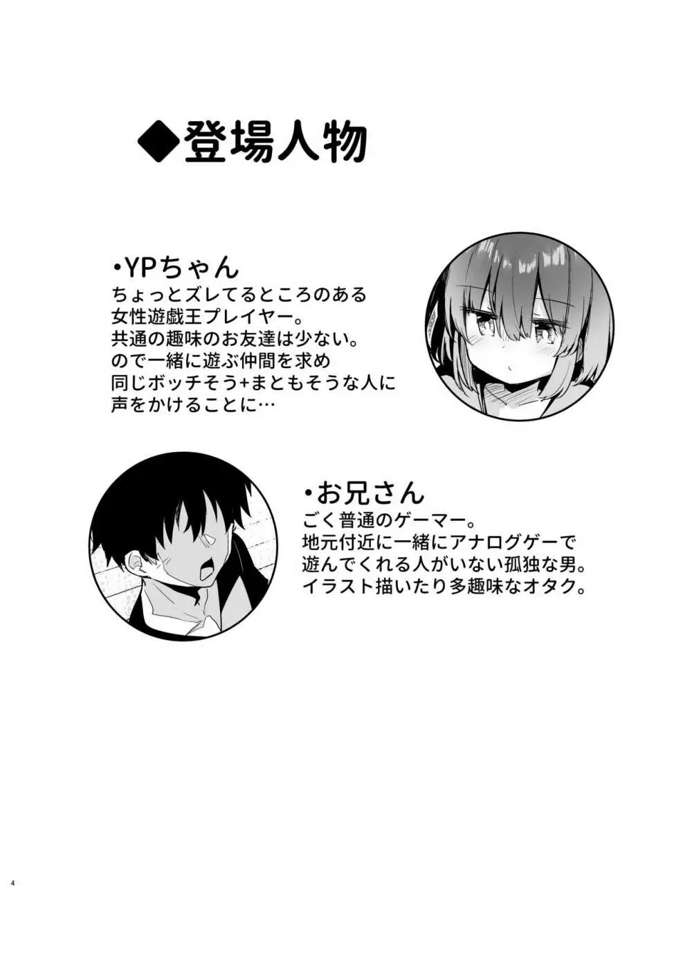 ブラック・マジシャン・ガールコスプレイヤーとオフパコセックス Page.4