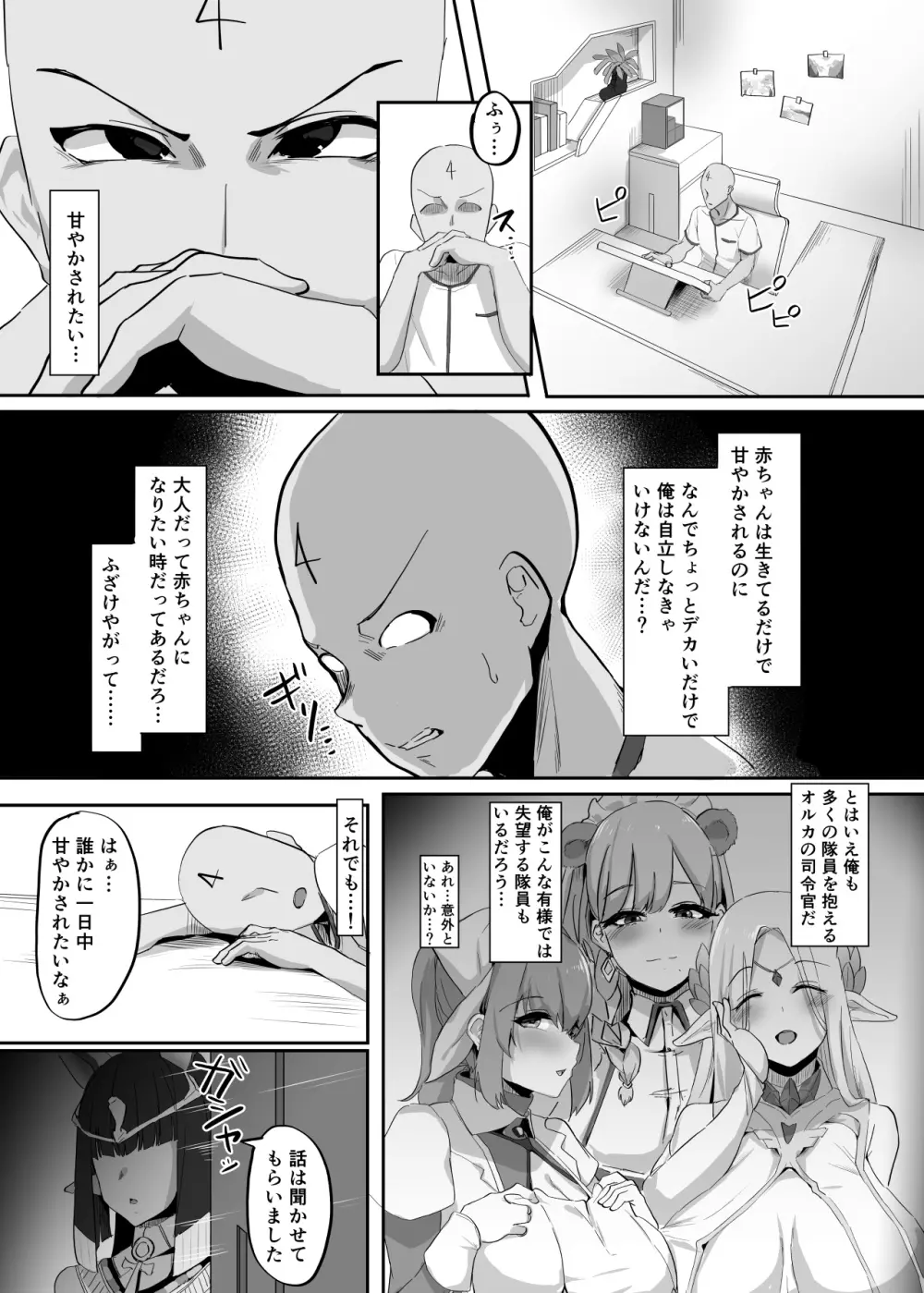 セクメトと司令官の一番長い日 Page.2