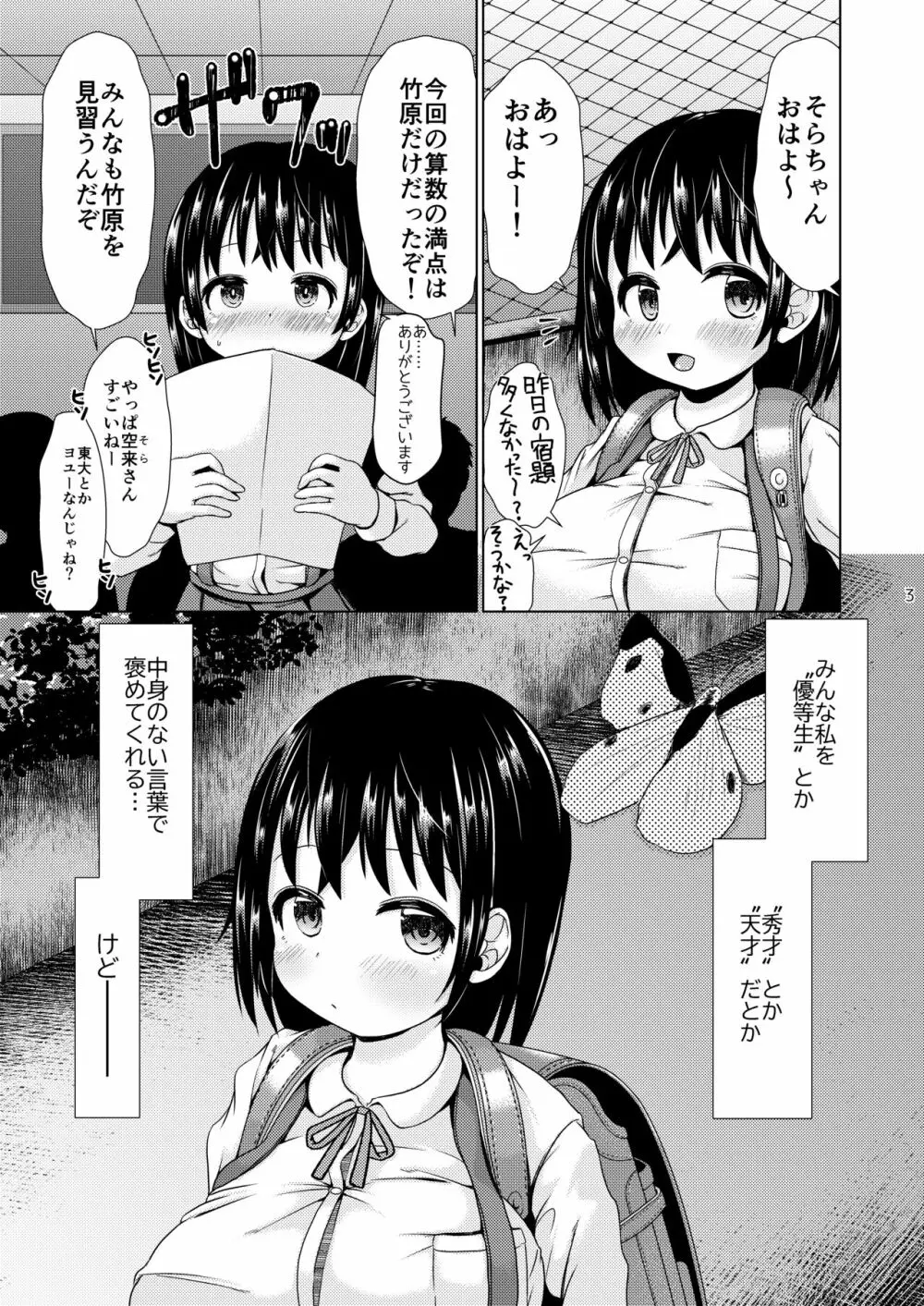 今夜、少女は翔る。 Page.2