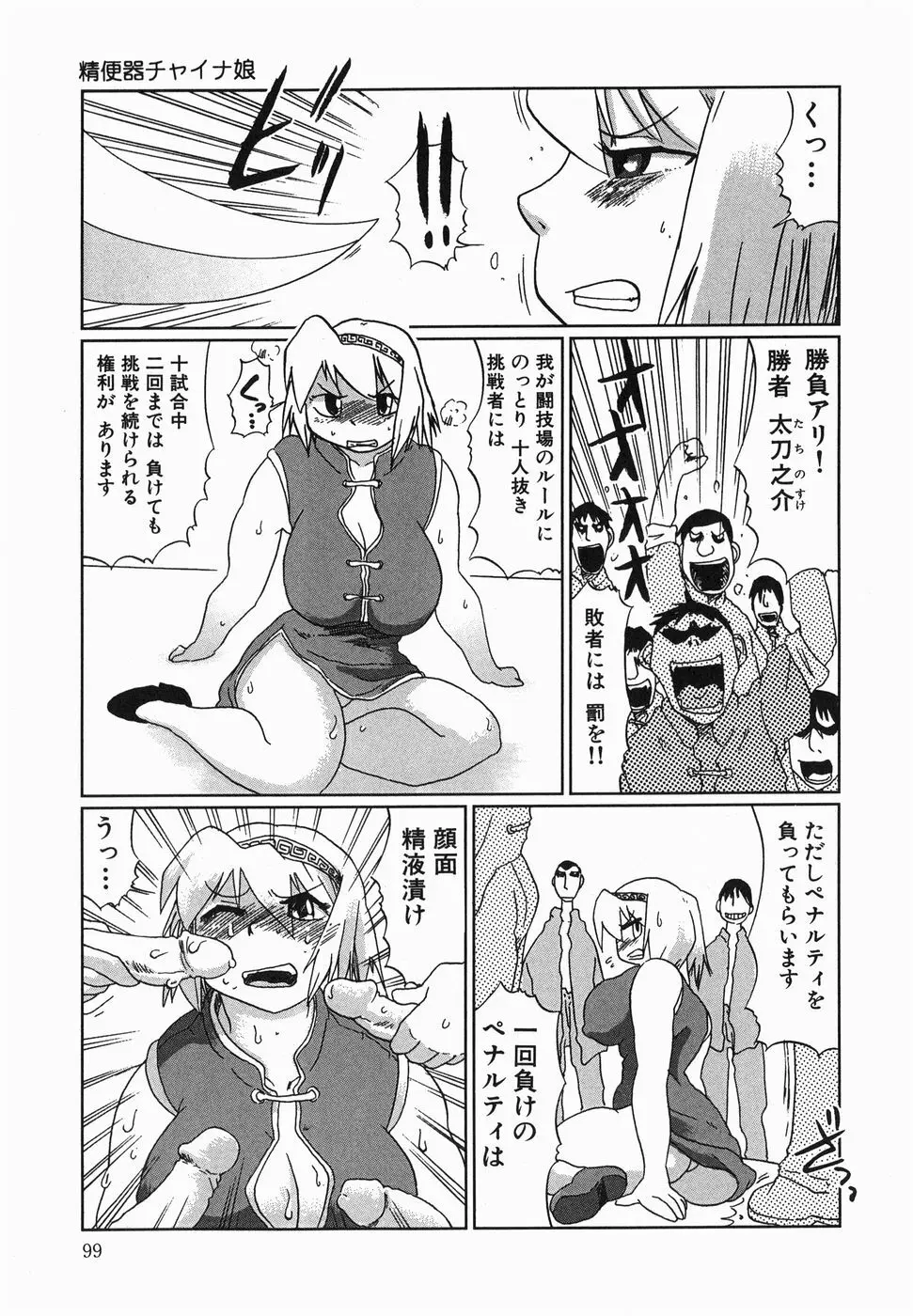 今日も凌辱ですか Page.101