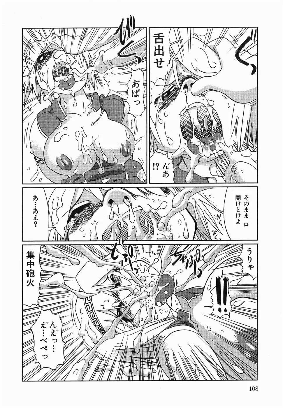 今日も凌辱ですか Page.110