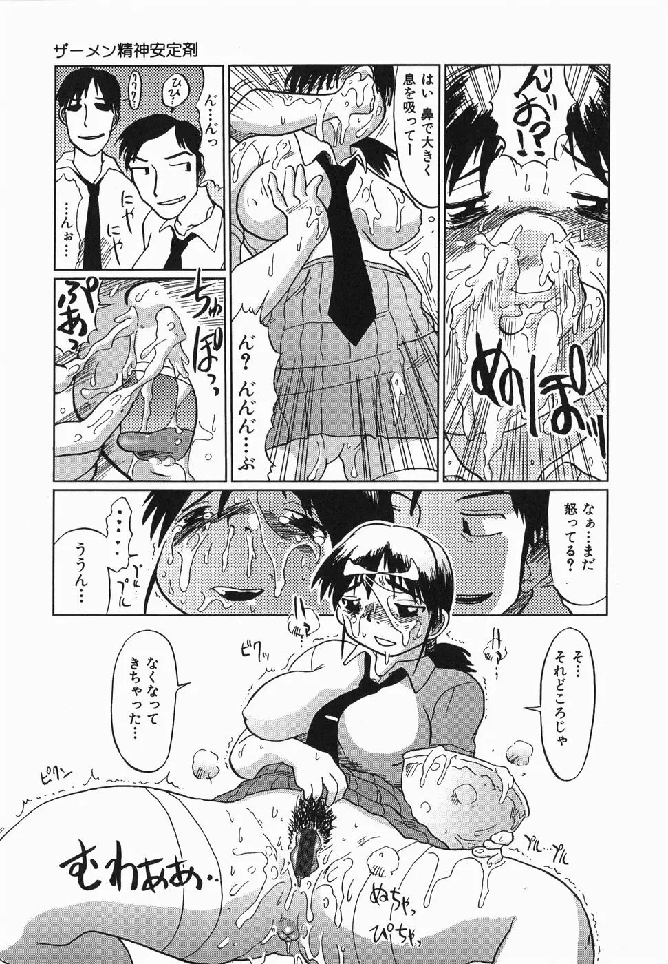 今日も凌辱ですか Page.137