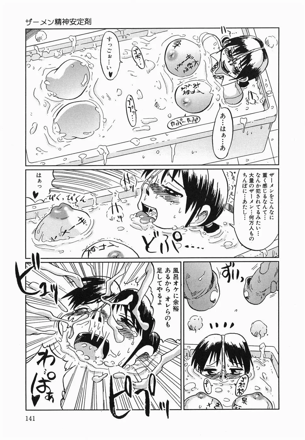 今日も凌辱ですか Page.143