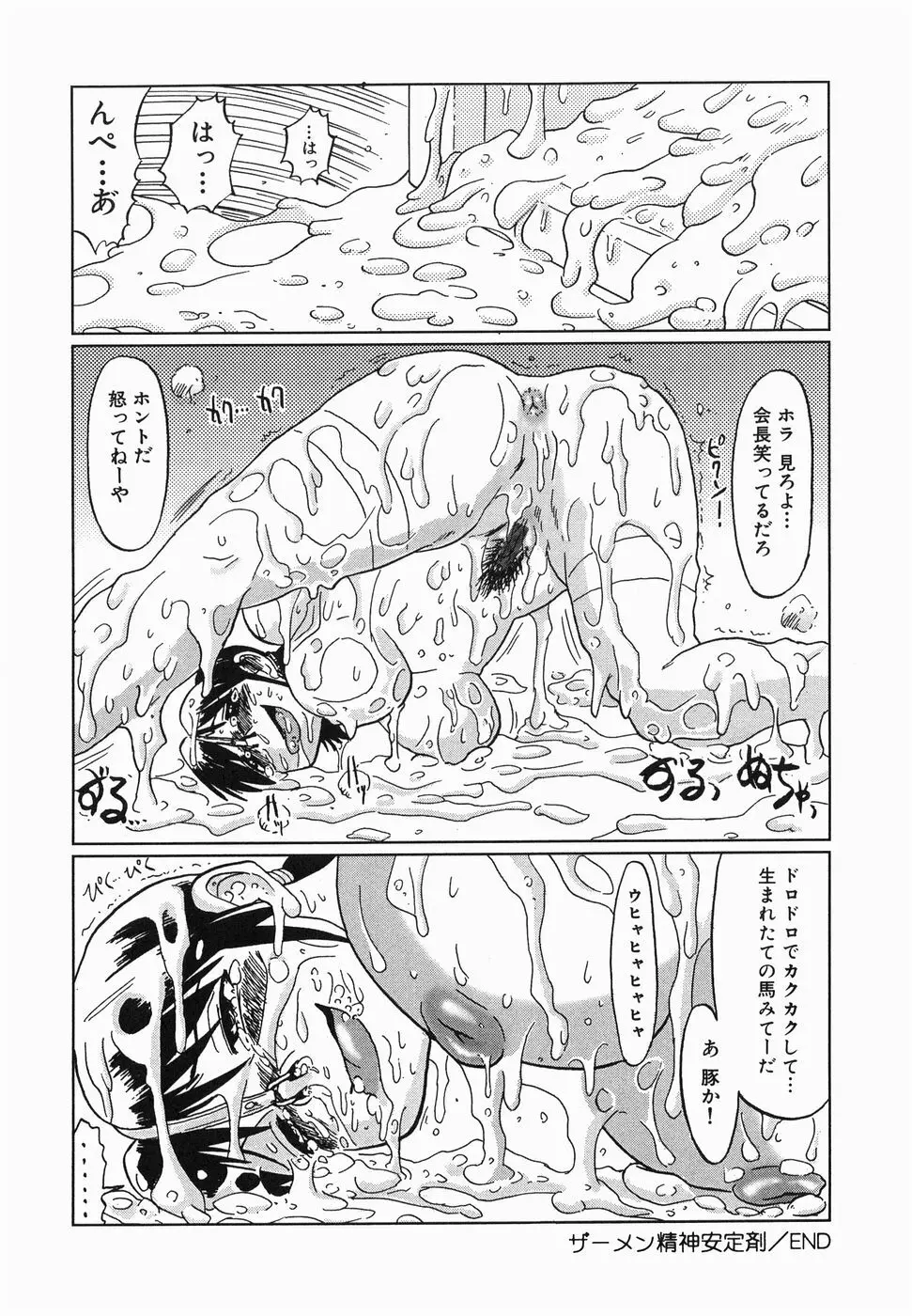 今日も凌辱ですか Page.146