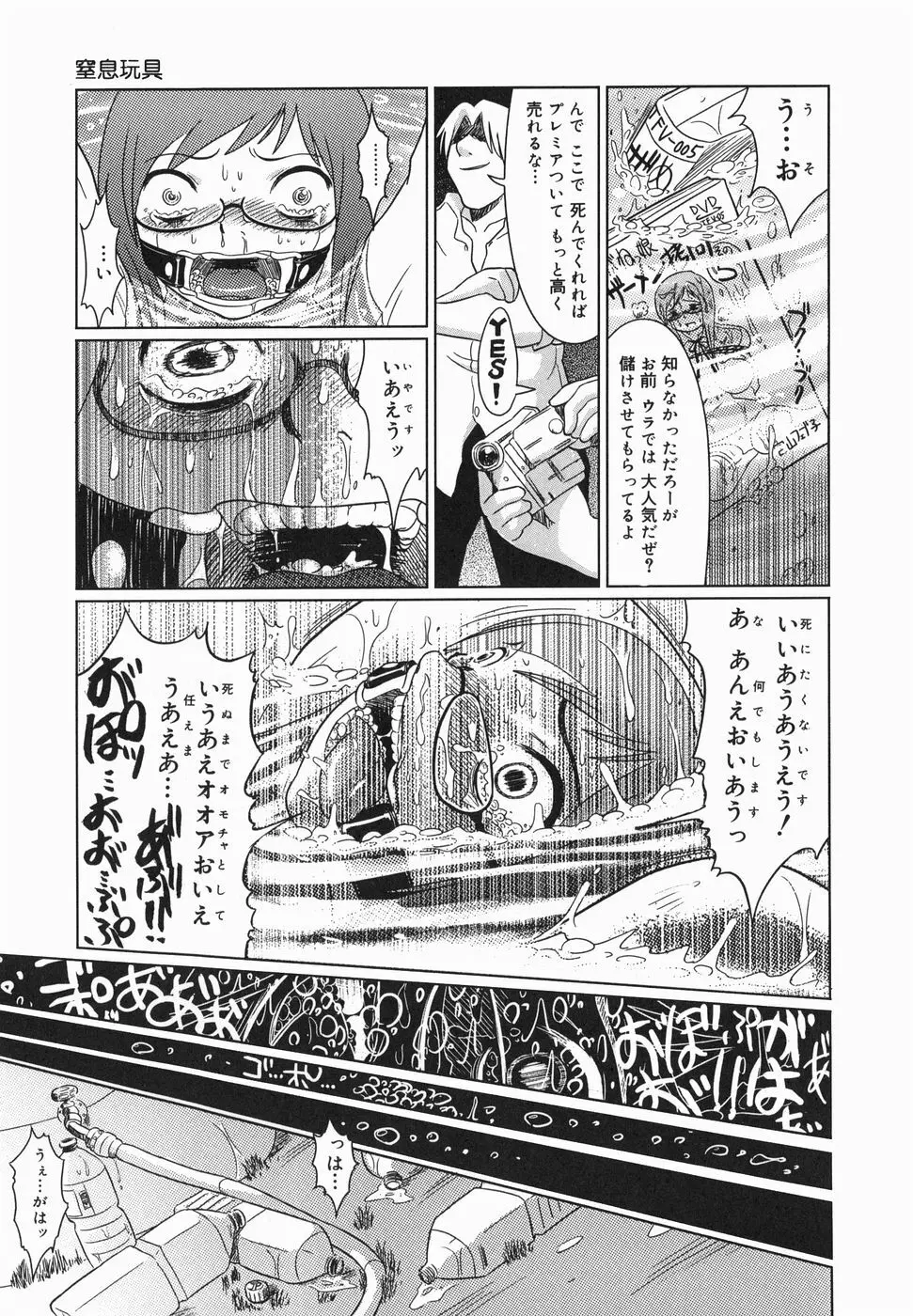 今日も凌辱ですか Page.31