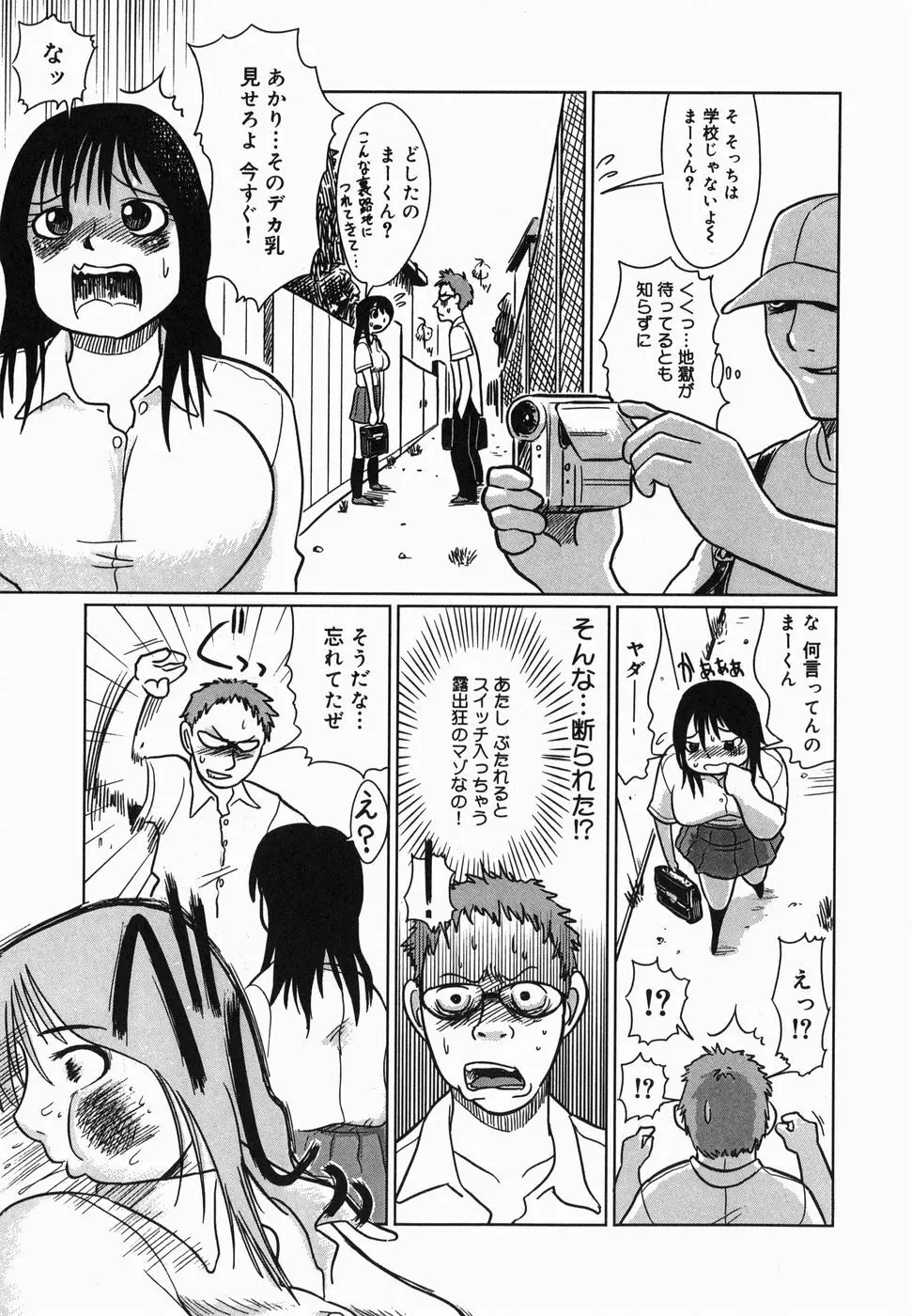 今日も凌辱ですか Page.57