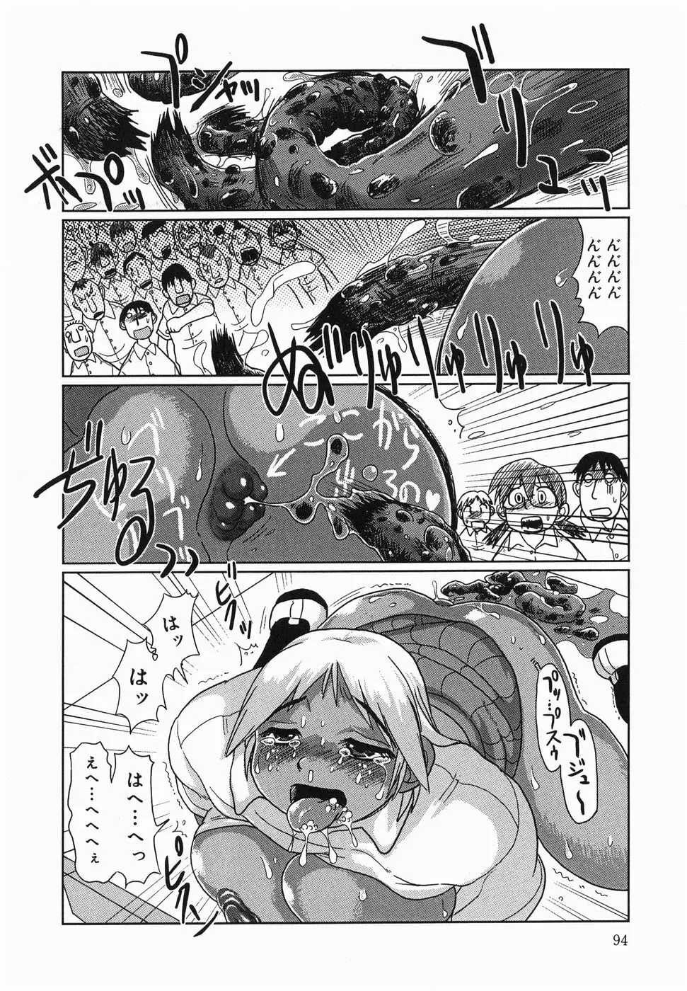 今日も凌辱ですか Page.96